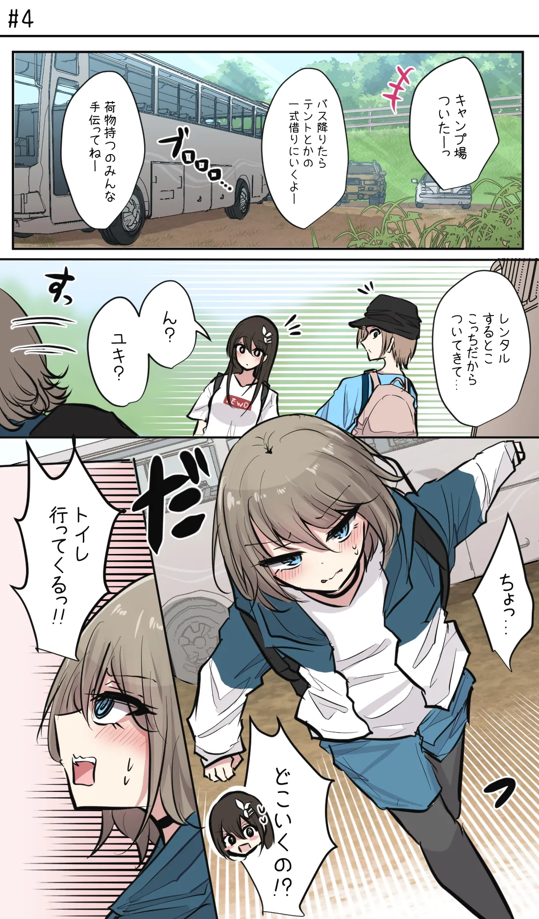 性欲バグってる４人組でキャンプ行く話 第1巻 - page15