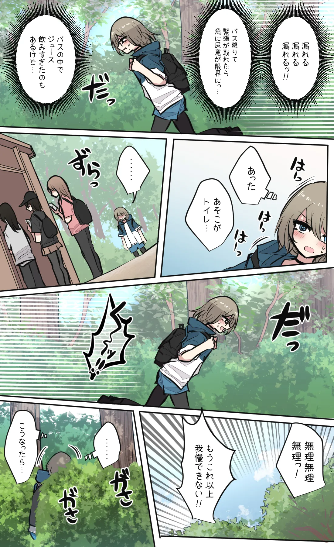 性欲バグってる４人組でキャンプ行く話 第1巻 - page16