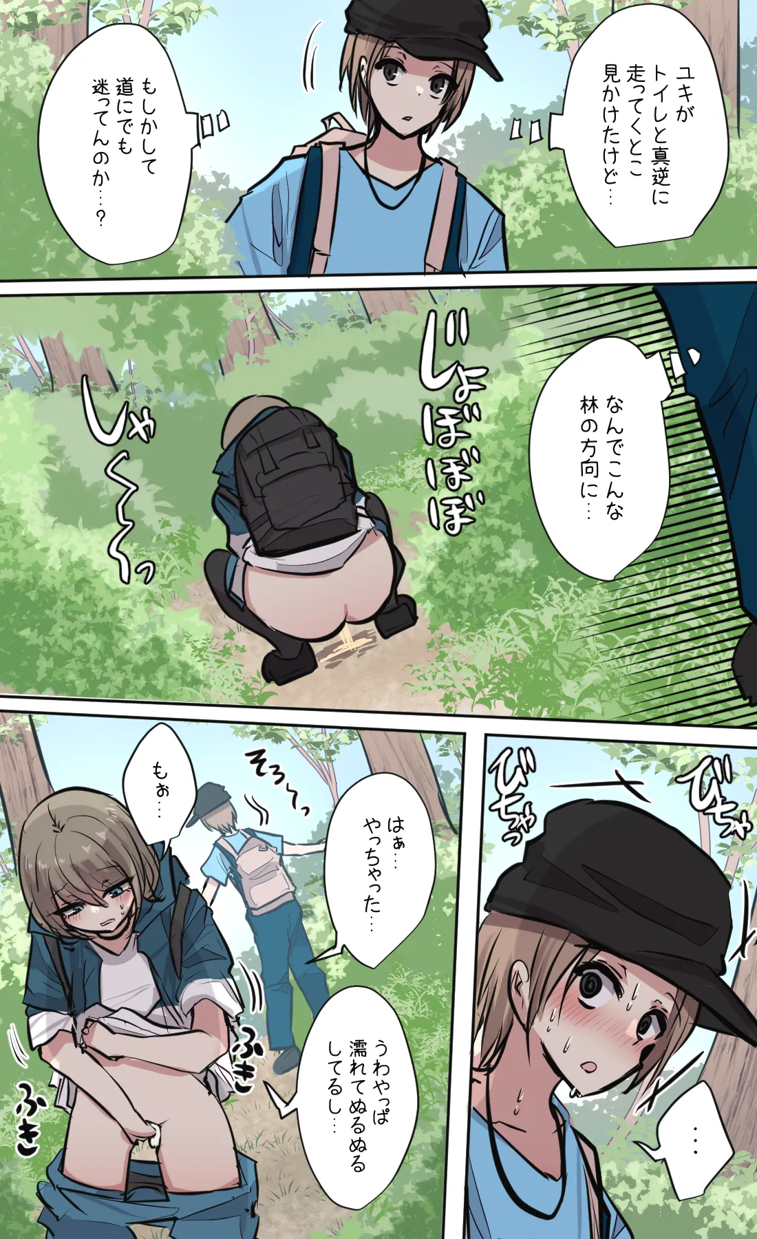 性欲バグってる４人組でキャンプ行く話 第1巻 - page18