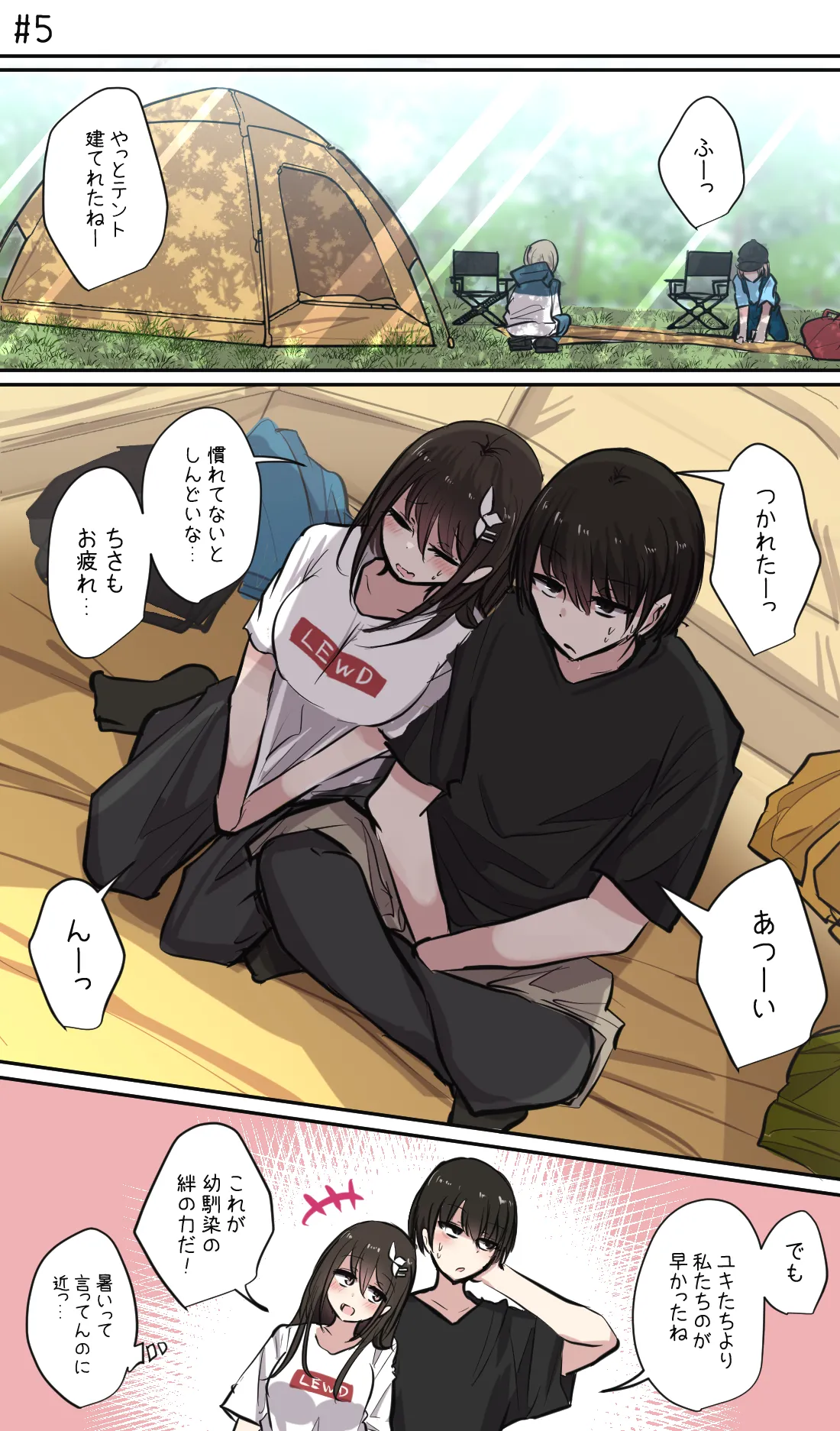 性欲バグってる４人組でキャンプ行く話 第1巻 - page19