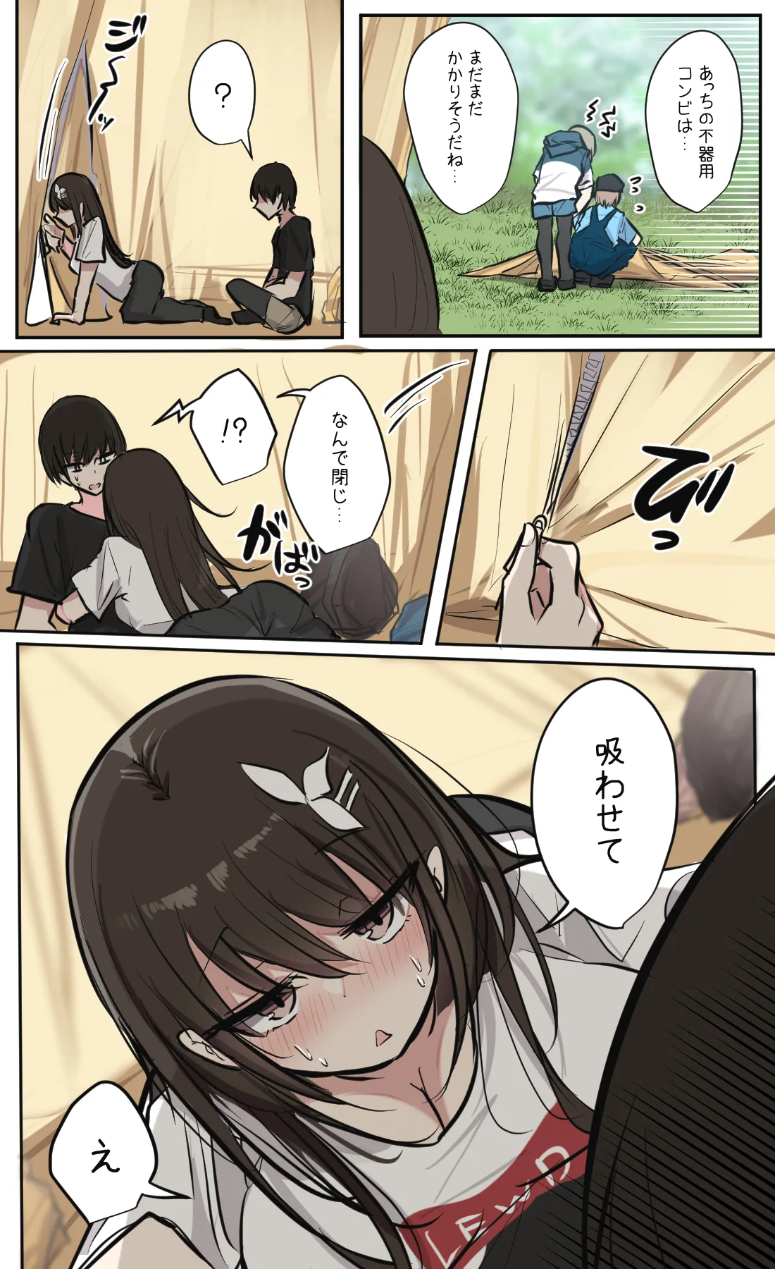 性欲バグってる４人組でキャンプ行く話 第1巻 - page20