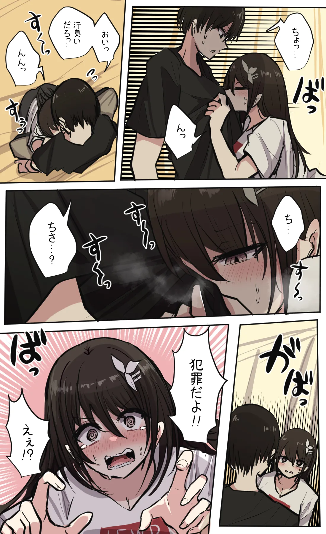 性欲バグってる４人組でキャンプ行く話 第1巻 - page21
