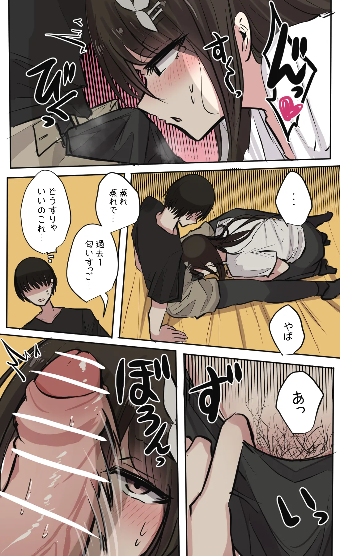 性欲バグってる４人組でキャンプ行く話 第1巻 - page23