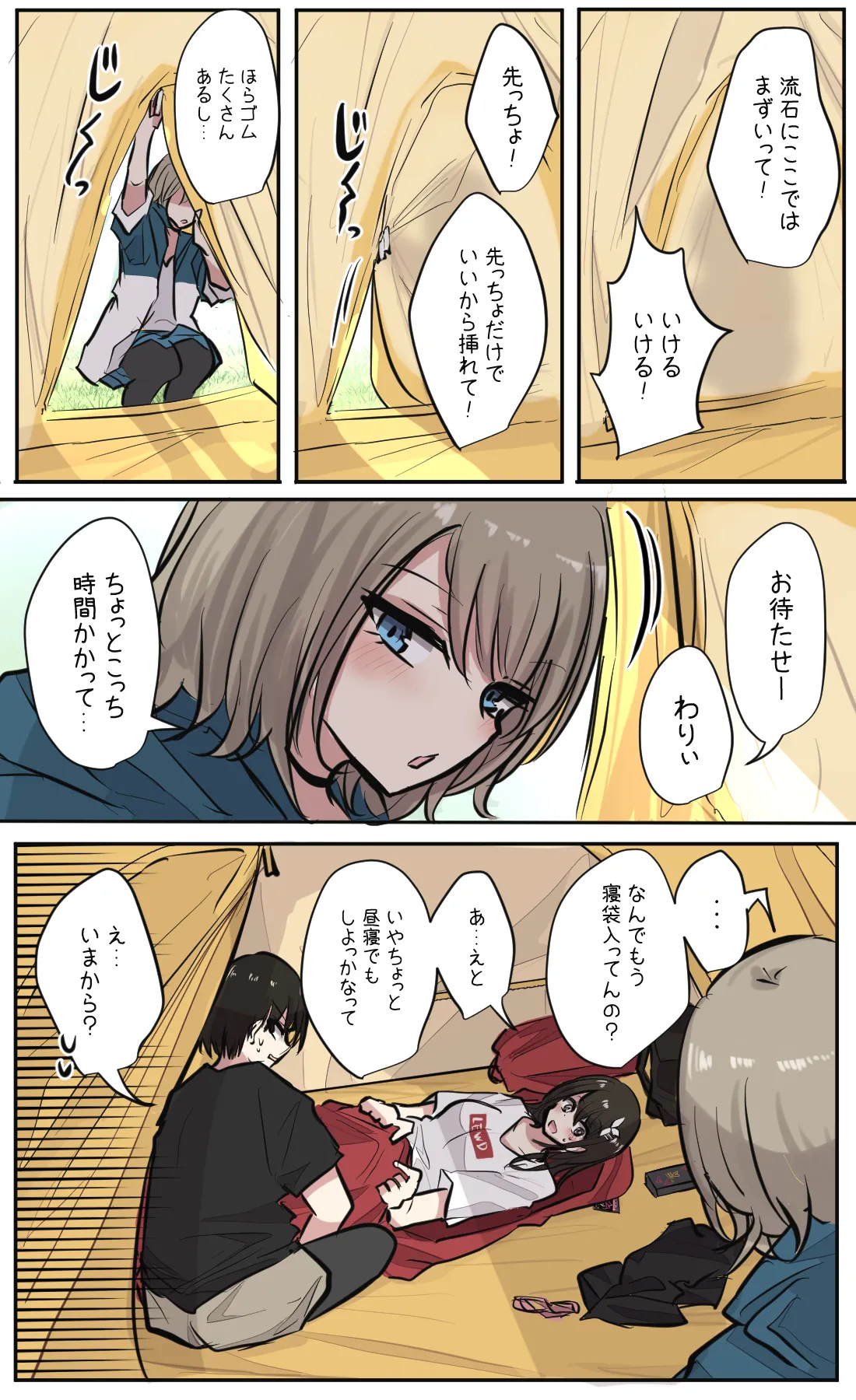 性欲バグってる４人組でキャンプ行く話 第1巻 - page26