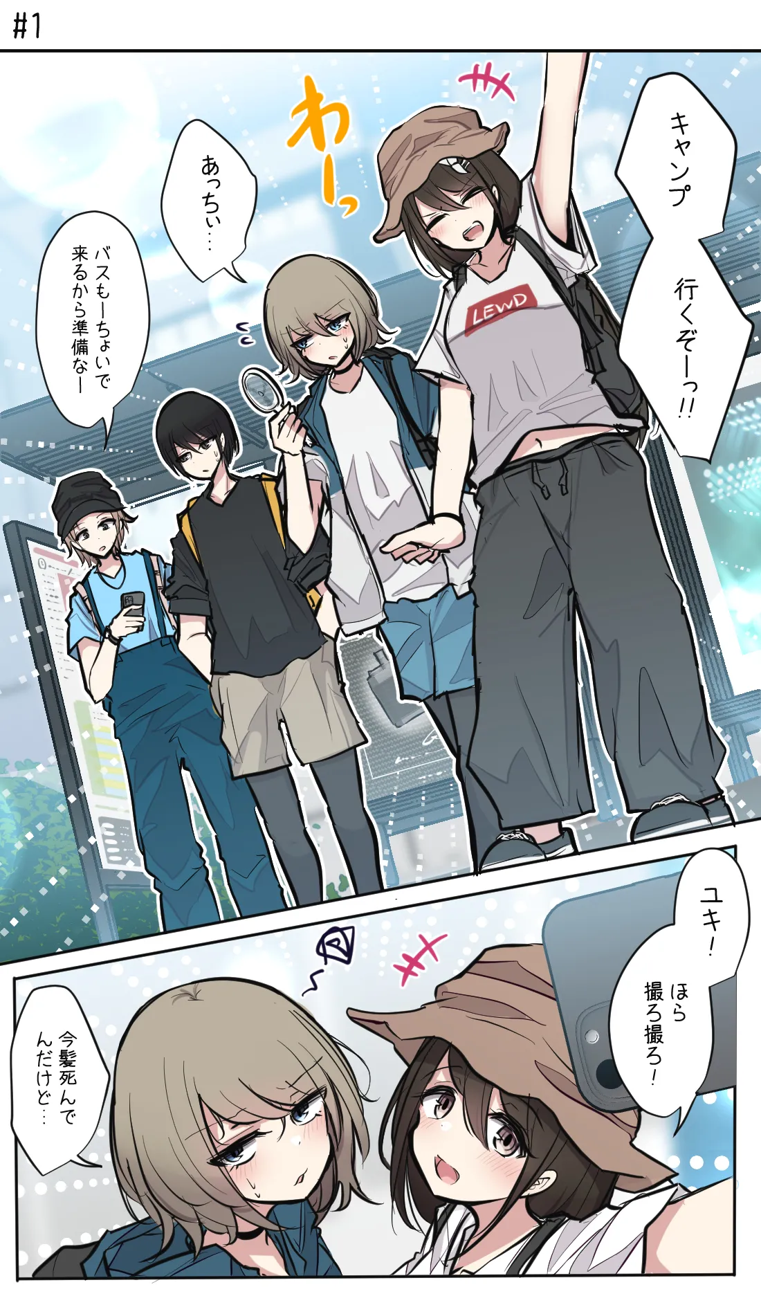 性欲バグってる４人組でキャンプ行く話 第1巻 - page4