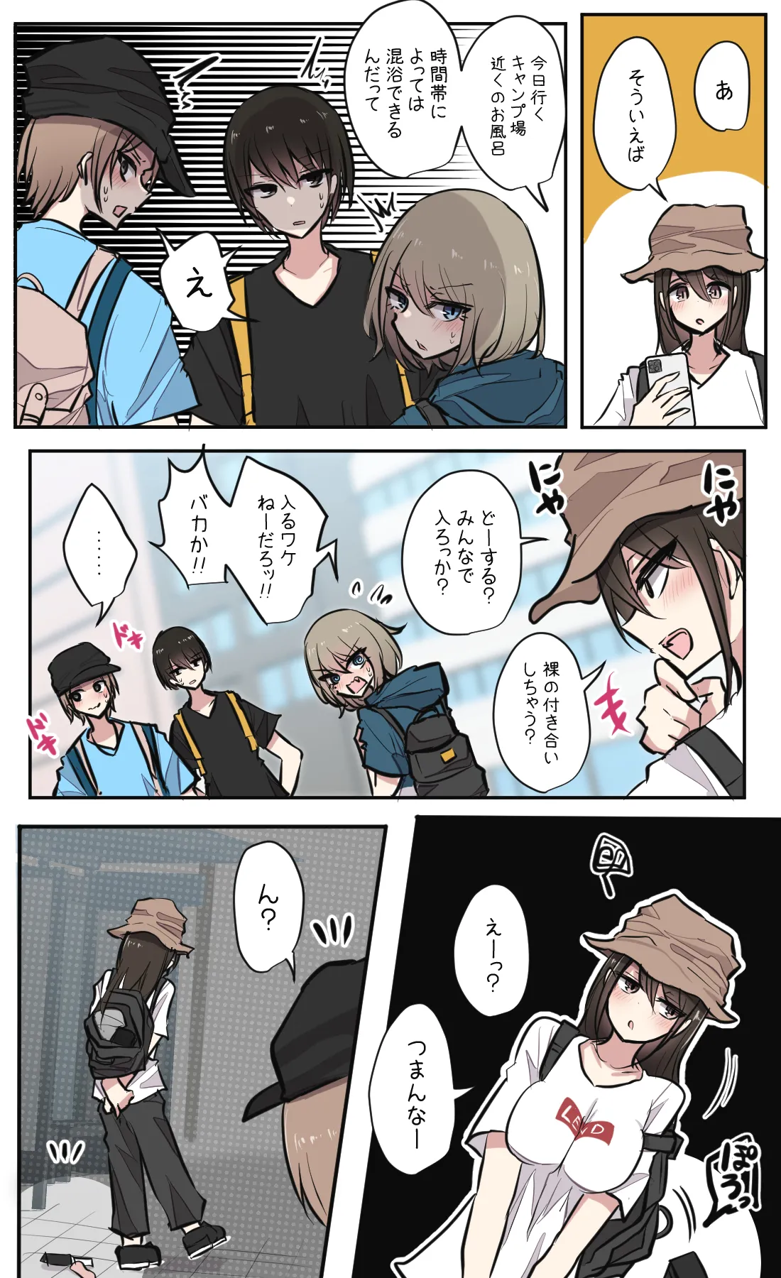 性欲バグってる４人組でキャンプ行く話 第1巻 - page5