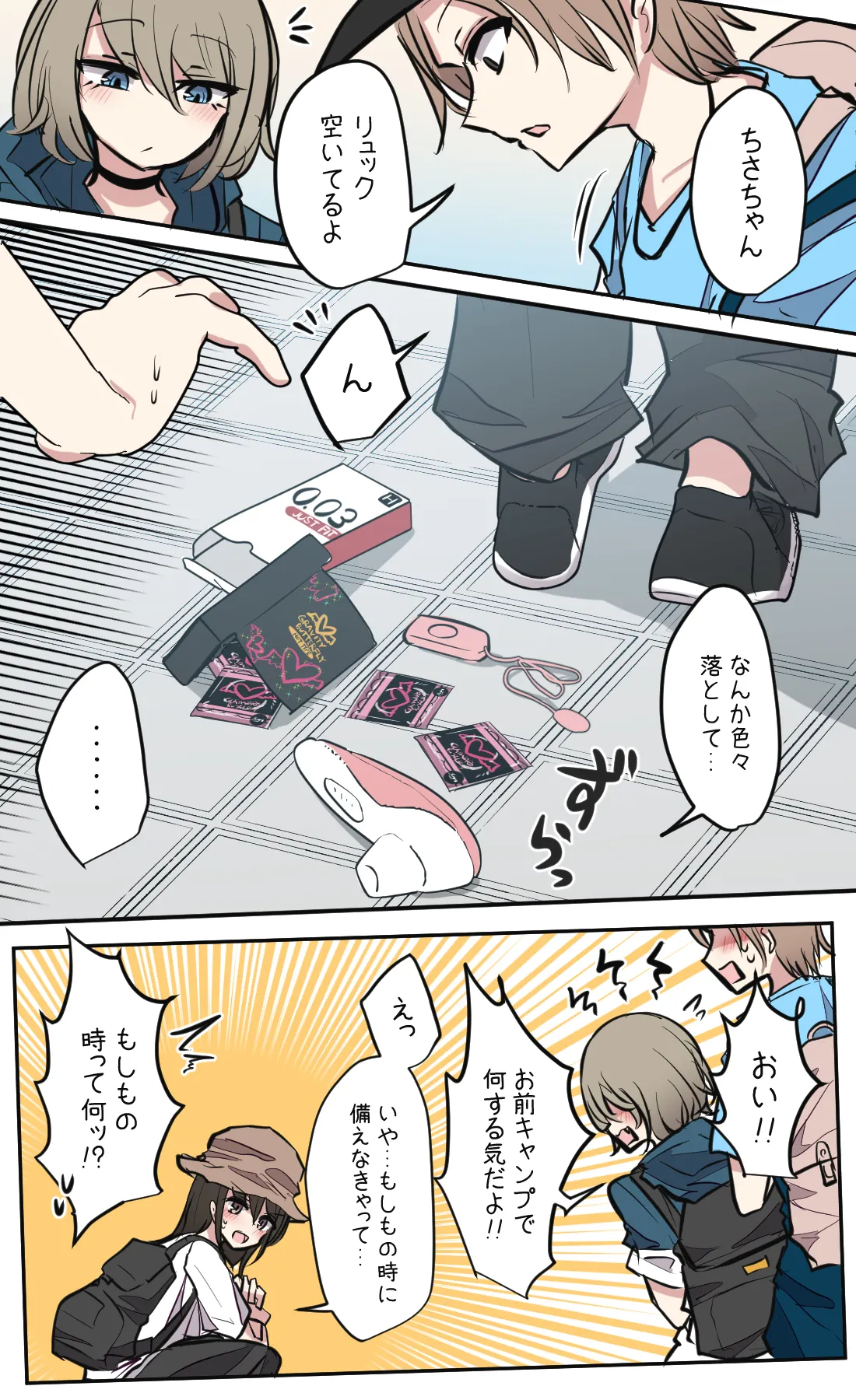 性欲バグってる４人組でキャンプ行く話 第1巻 - page6