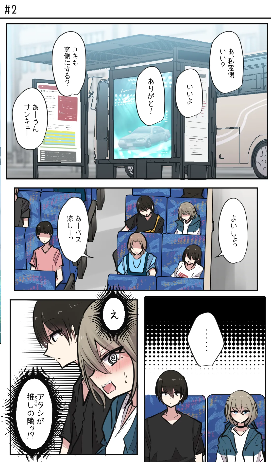 性欲バグってる４人組でキャンプ行く話 第1巻 - page7