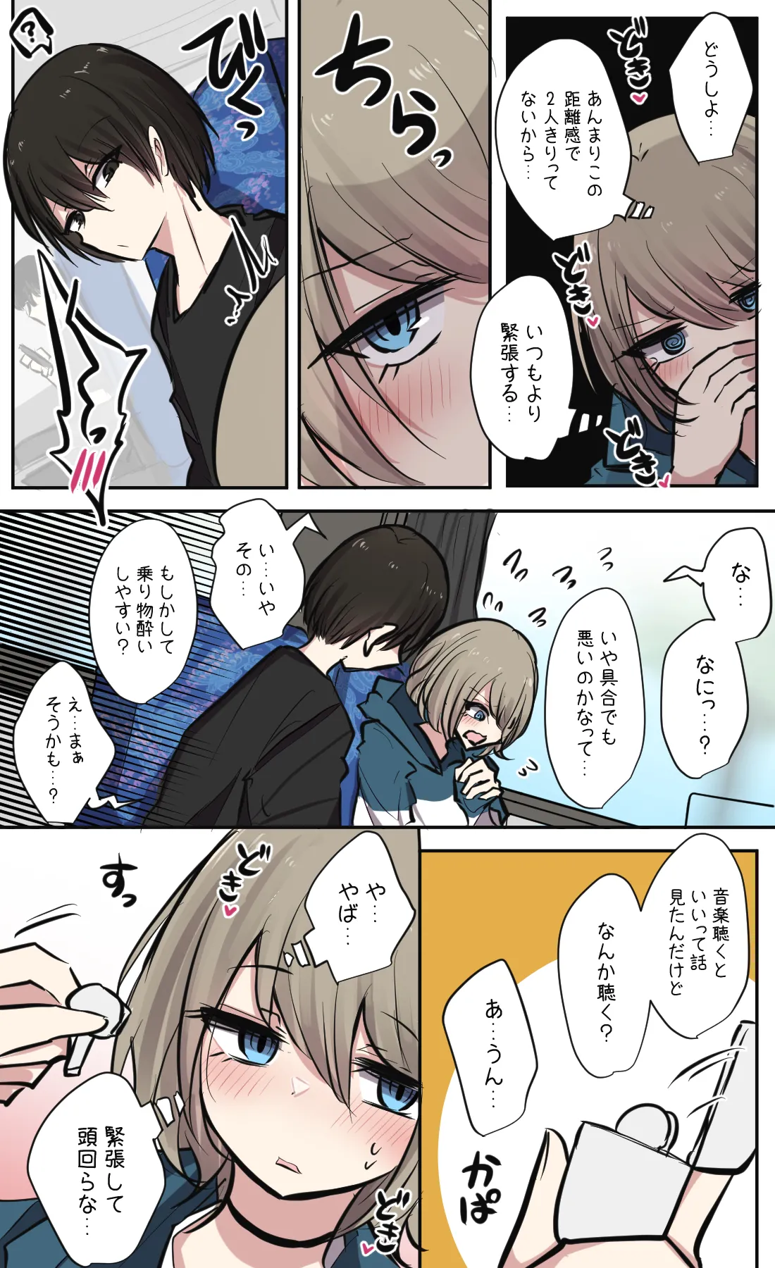 性欲バグってる４人組でキャンプ行く話 第1巻 - page8