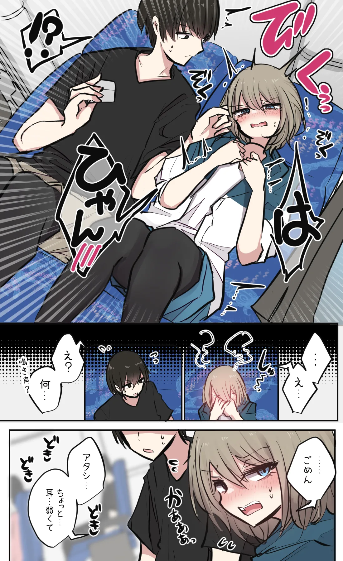 性欲バグってる４人組でキャンプ行く話 第1巻 - page9