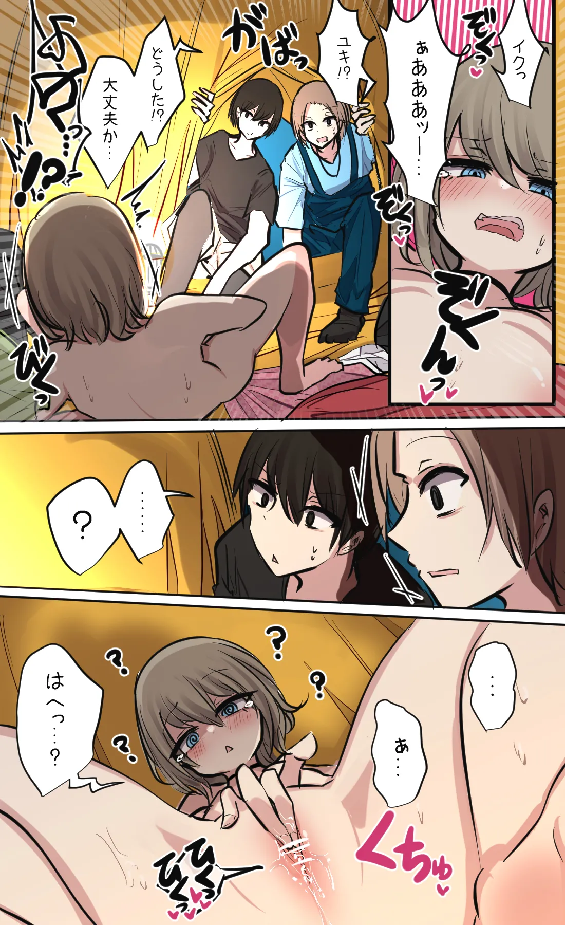 性欲バグってる４人組でキャンプ行く話 第2巻 - page11