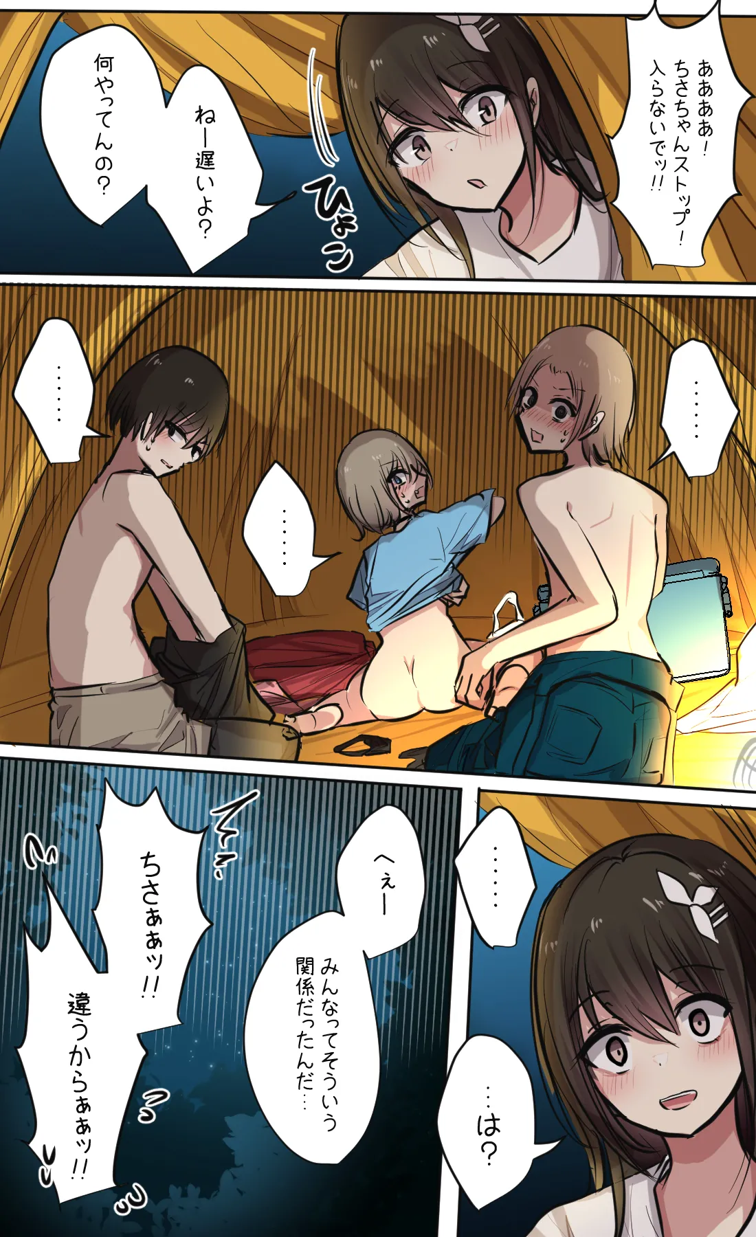 性欲バグってる４人組でキャンプ行く話 第2巻 - page13