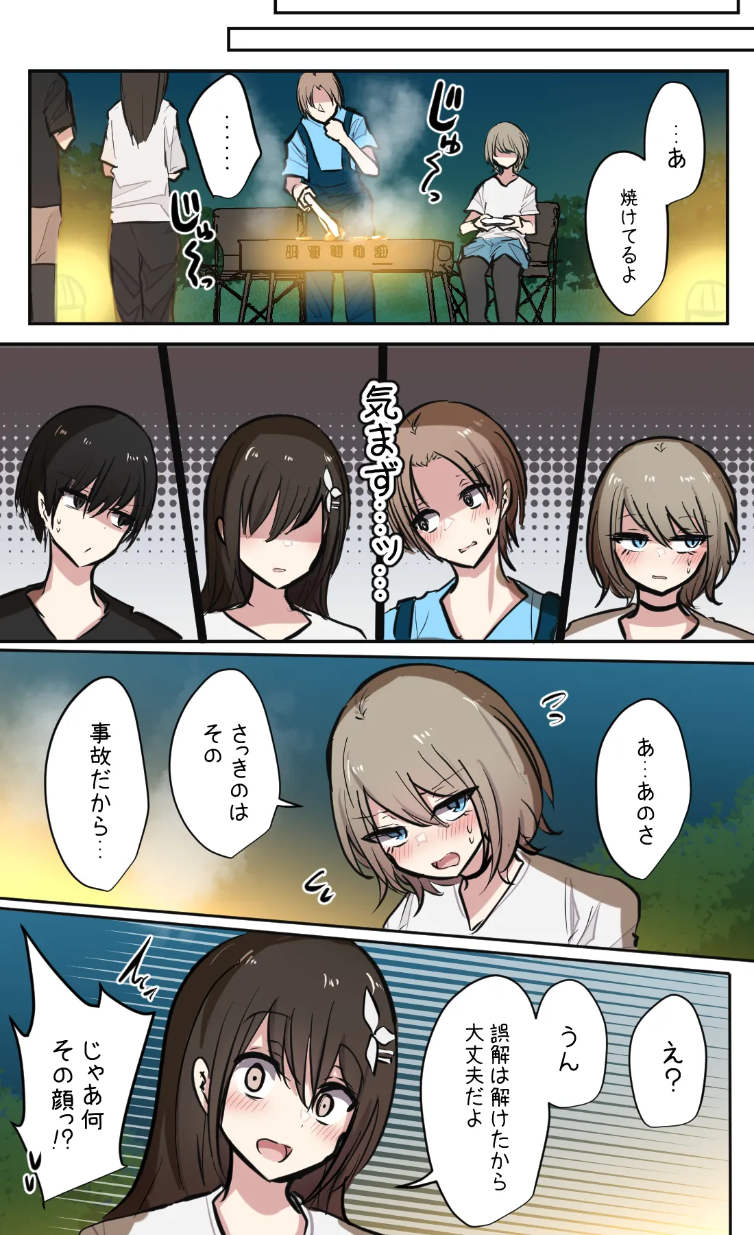 性欲バグってる４人組でキャンプ行く話 第2巻 - page14