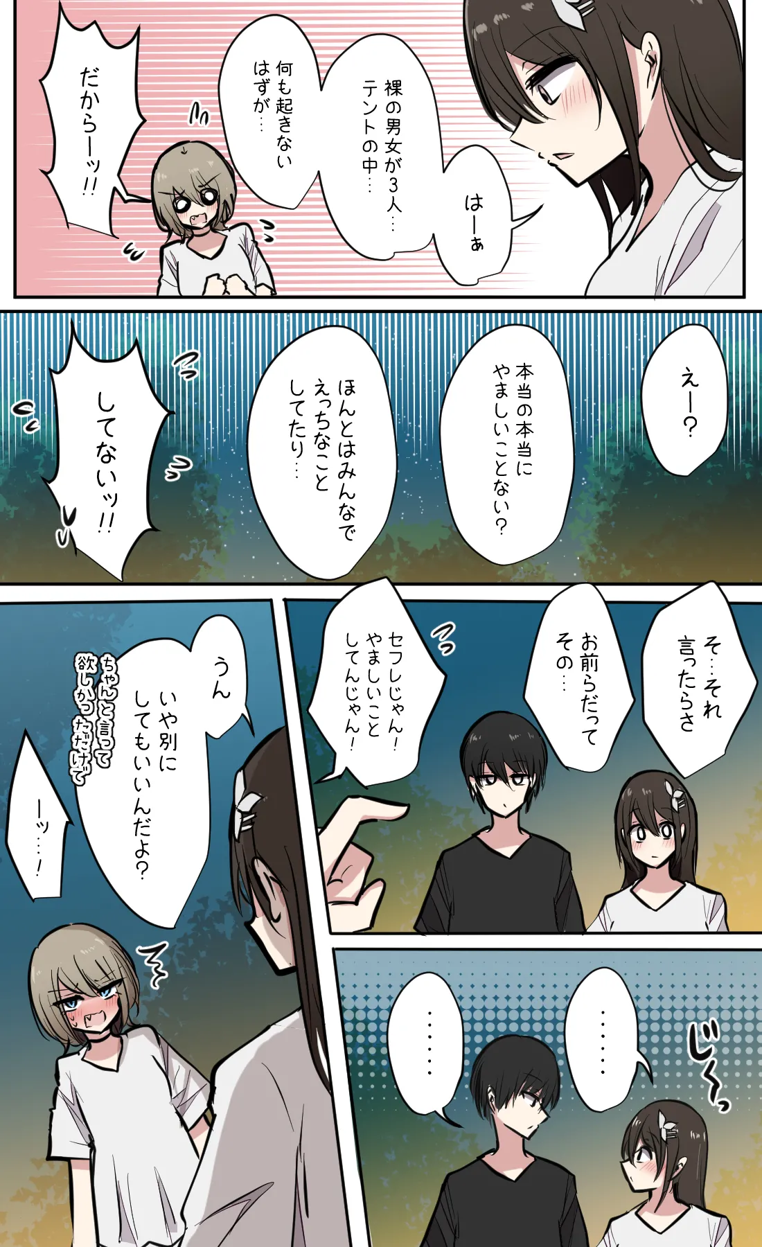性欲バグってる４人組でキャンプ行く話 第2巻 - page15
