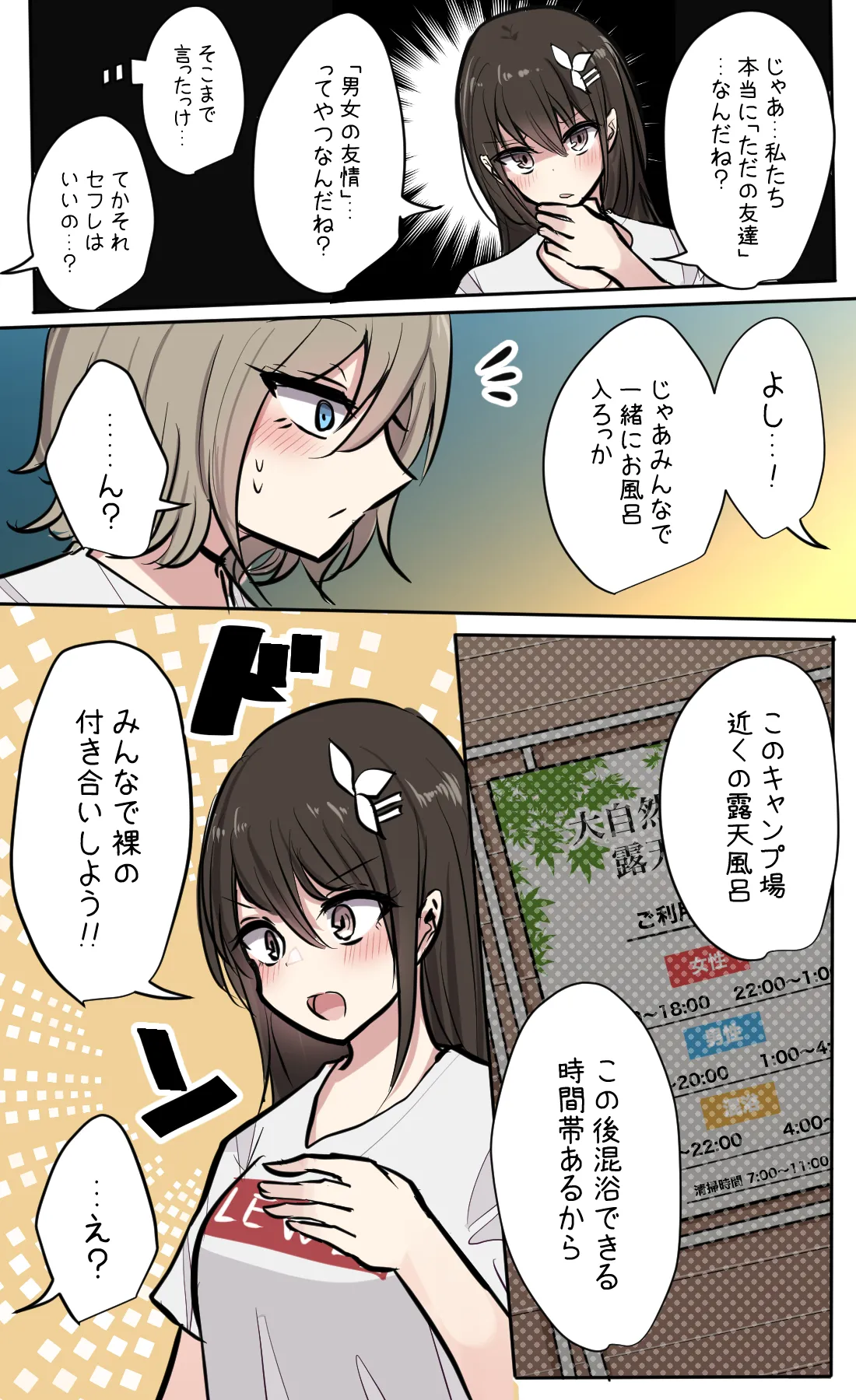 性欲バグってる４人組でキャンプ行く話 第2巻 - page16