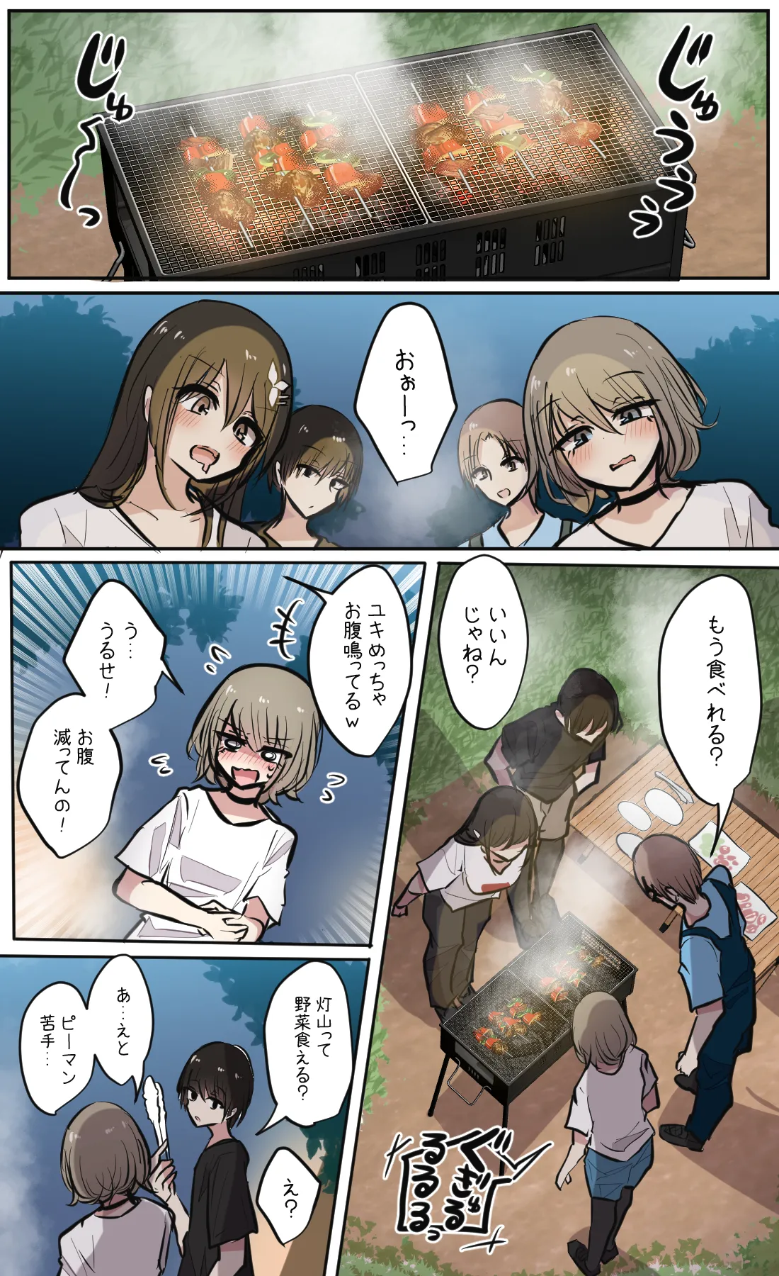 性欲バグってる４人組でキャンプ行く話 第2巻 - page2