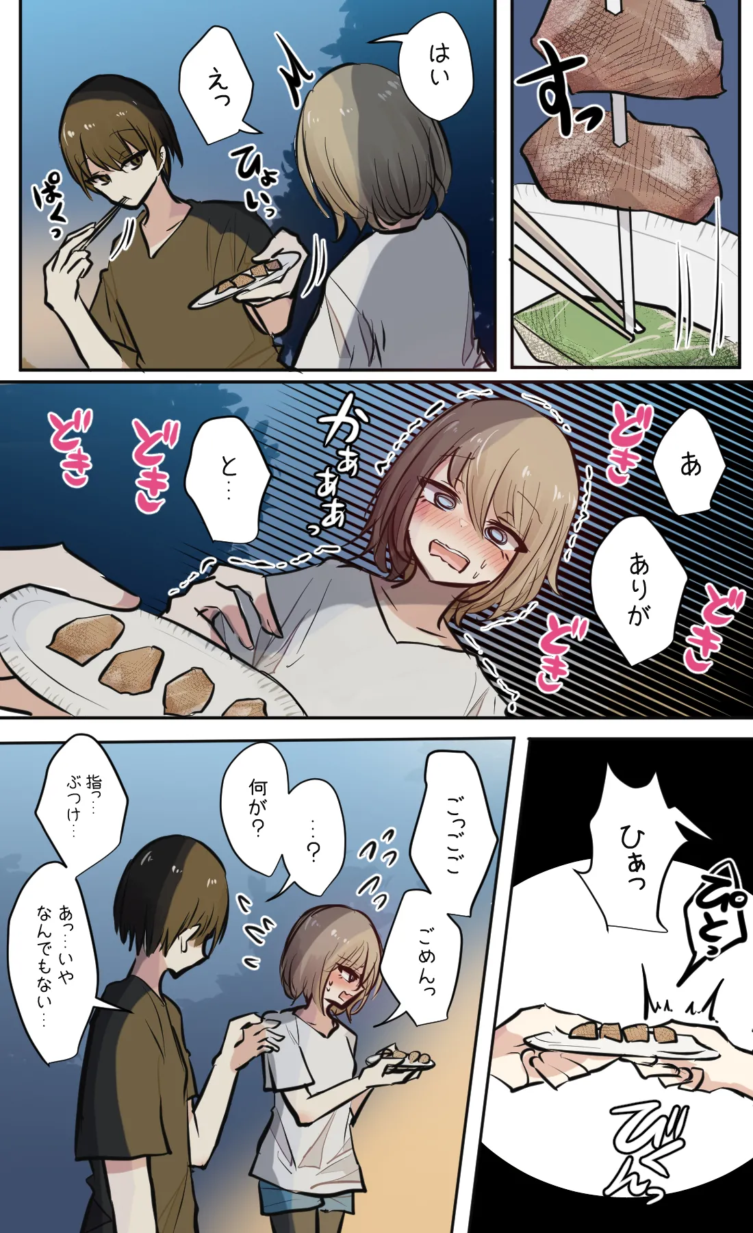 性欲バグってる４人組でキャンプ行く話 第2巻 - page3