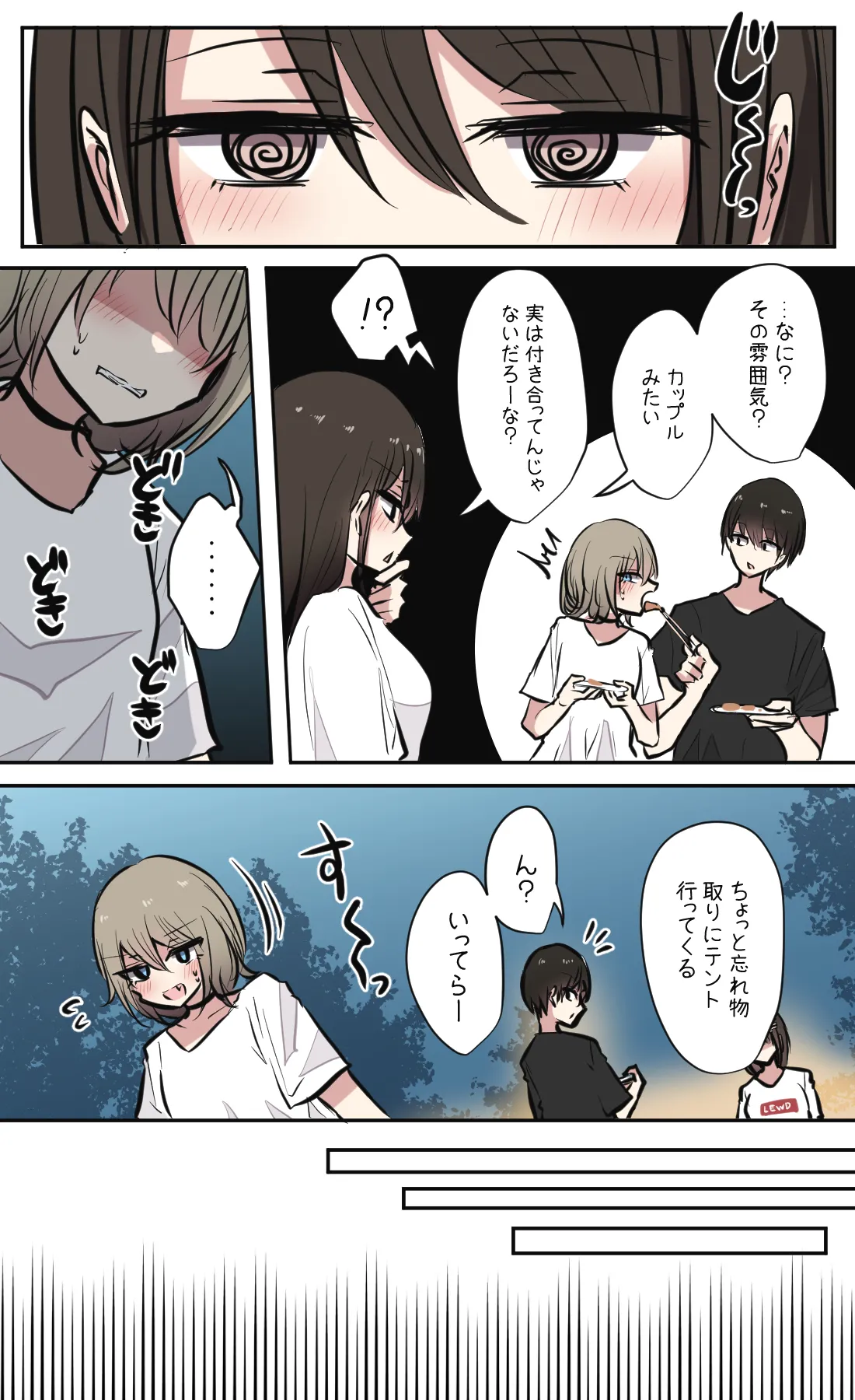 性欲バグってる４人組でキャンプ行く話 第2巻 - page4
