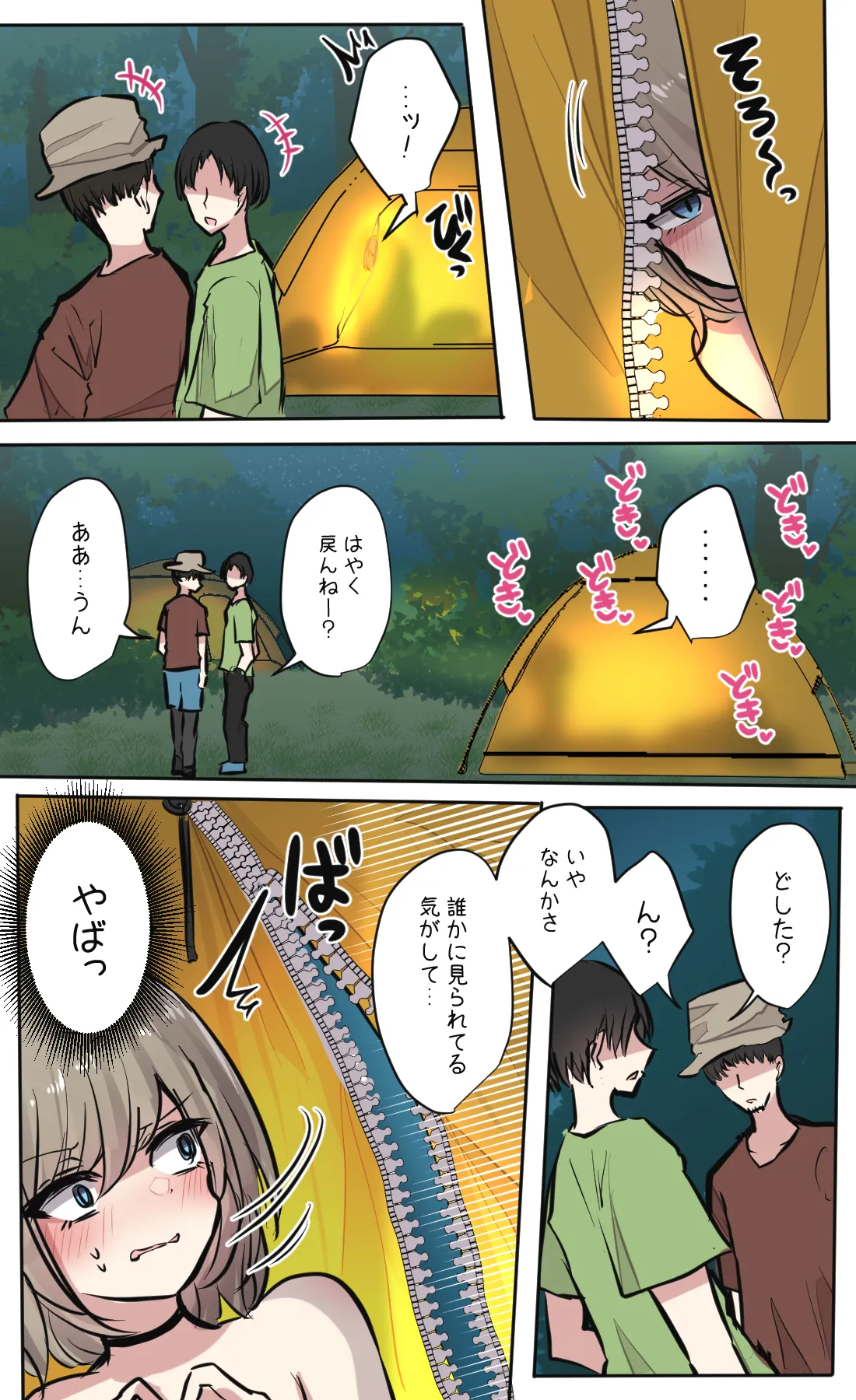 性欲バグってる４人組でキャンプ行く話 第2巻 - page8
