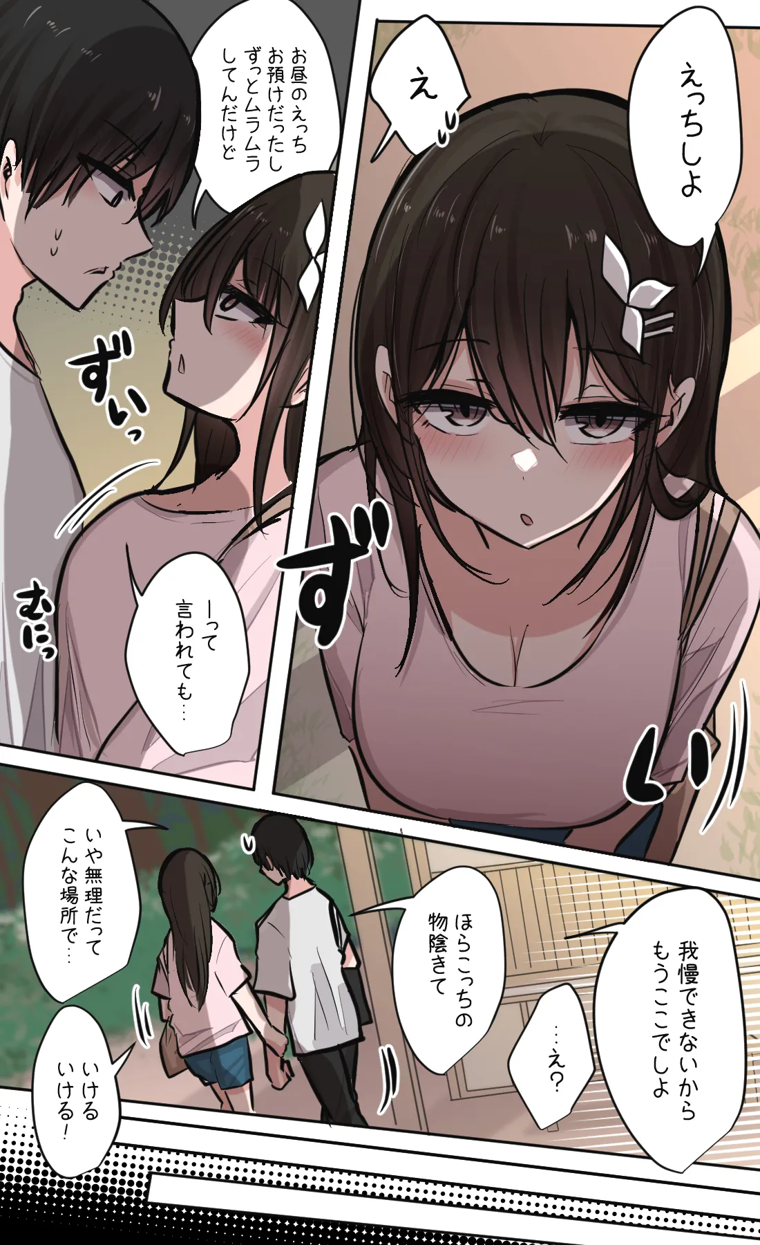性欲バグってる４人組でキャンプ行く話 第3巻 - page10