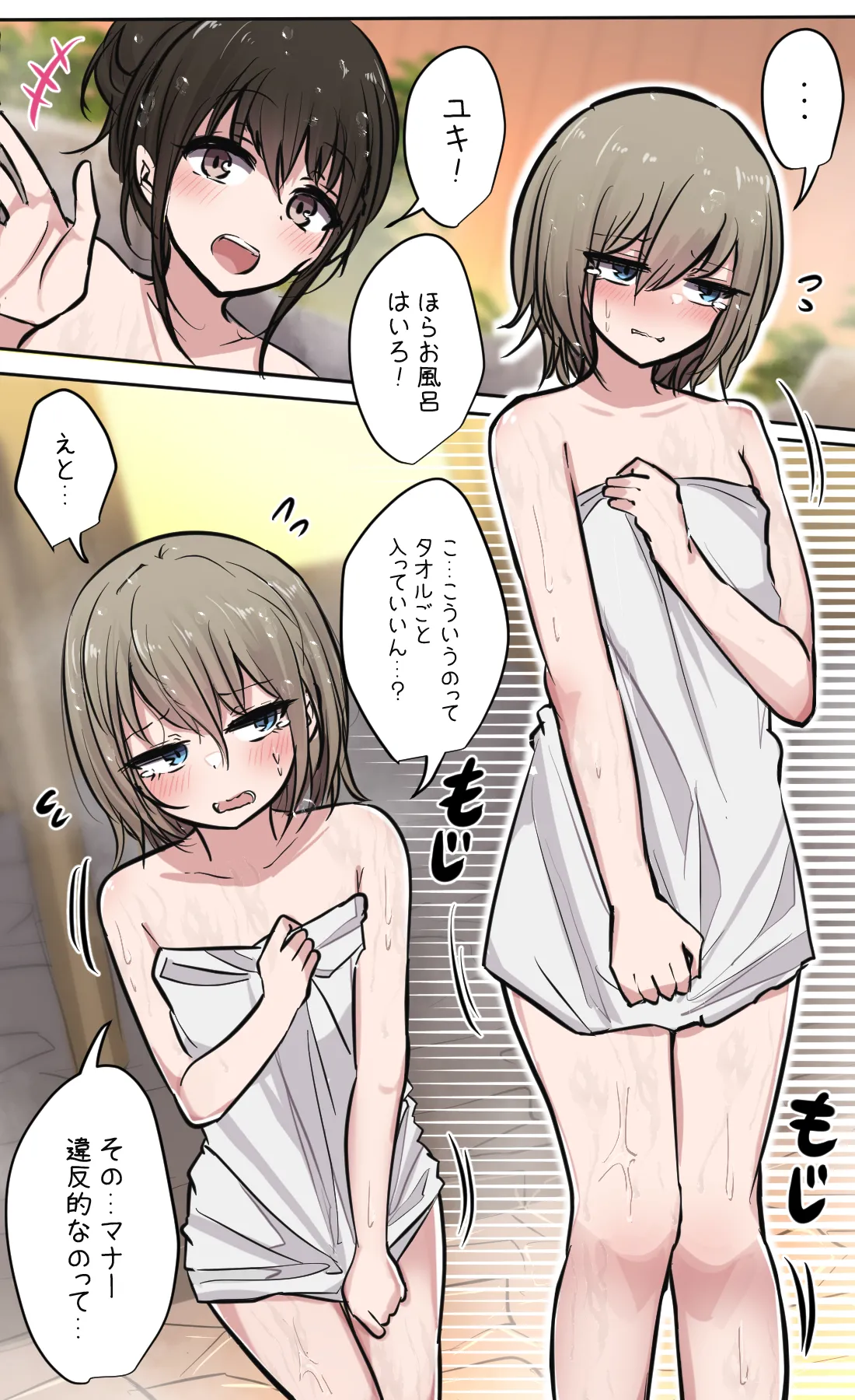 性欲バグってる４人組でキャンプ行く話 第3巻 - page4