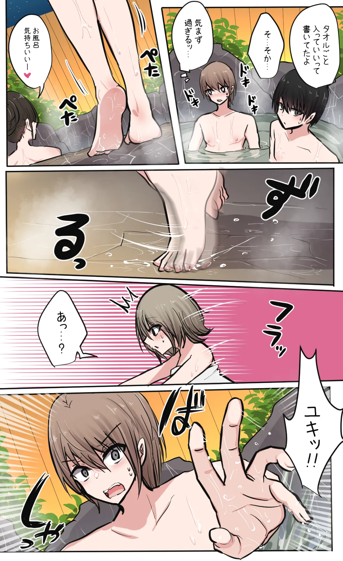 性欲バグってる４人組でキャンプ行く話 第3巻 - page5