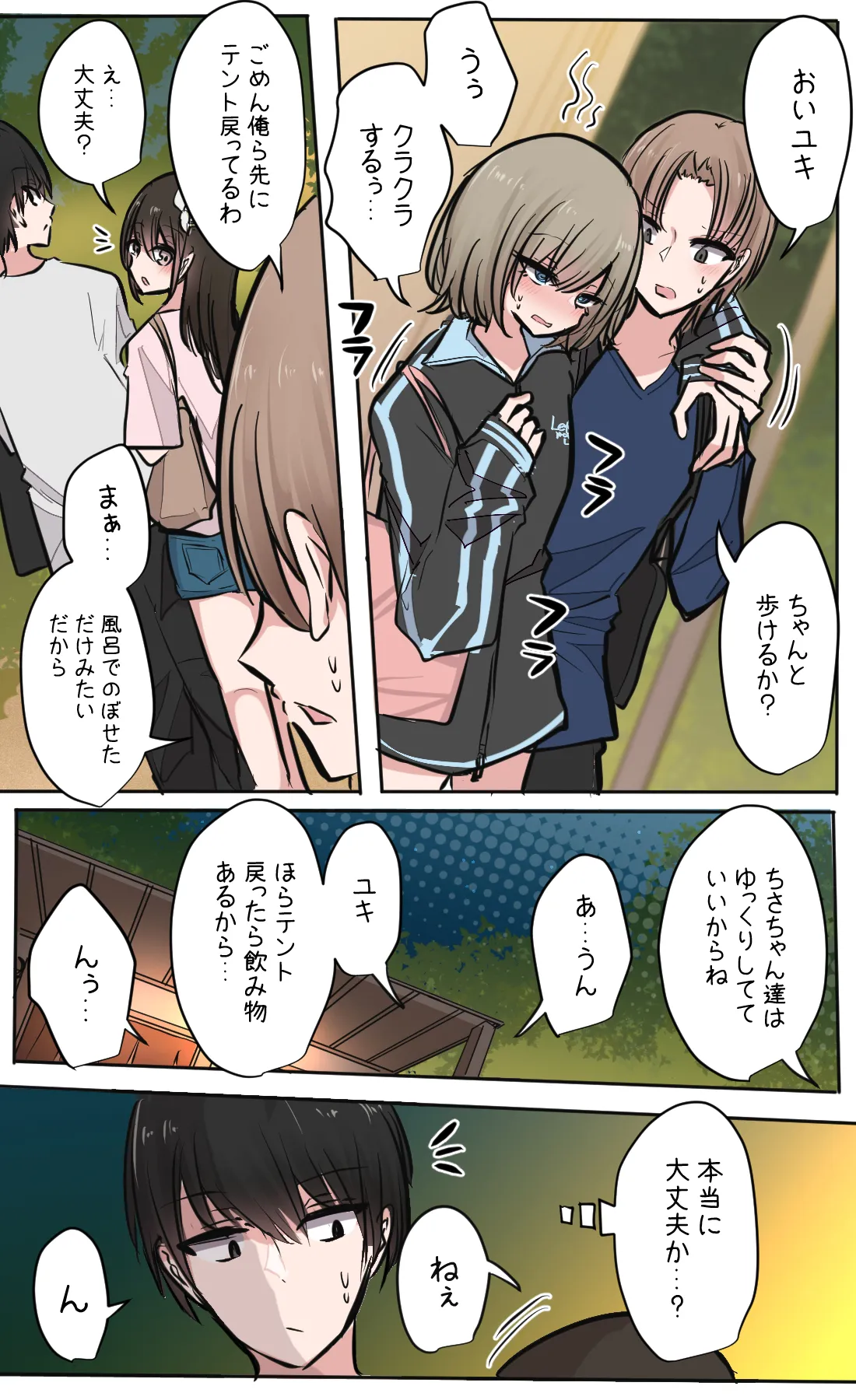 性欲バグってる４人組でキャンプ行く話 第3巻 - page9