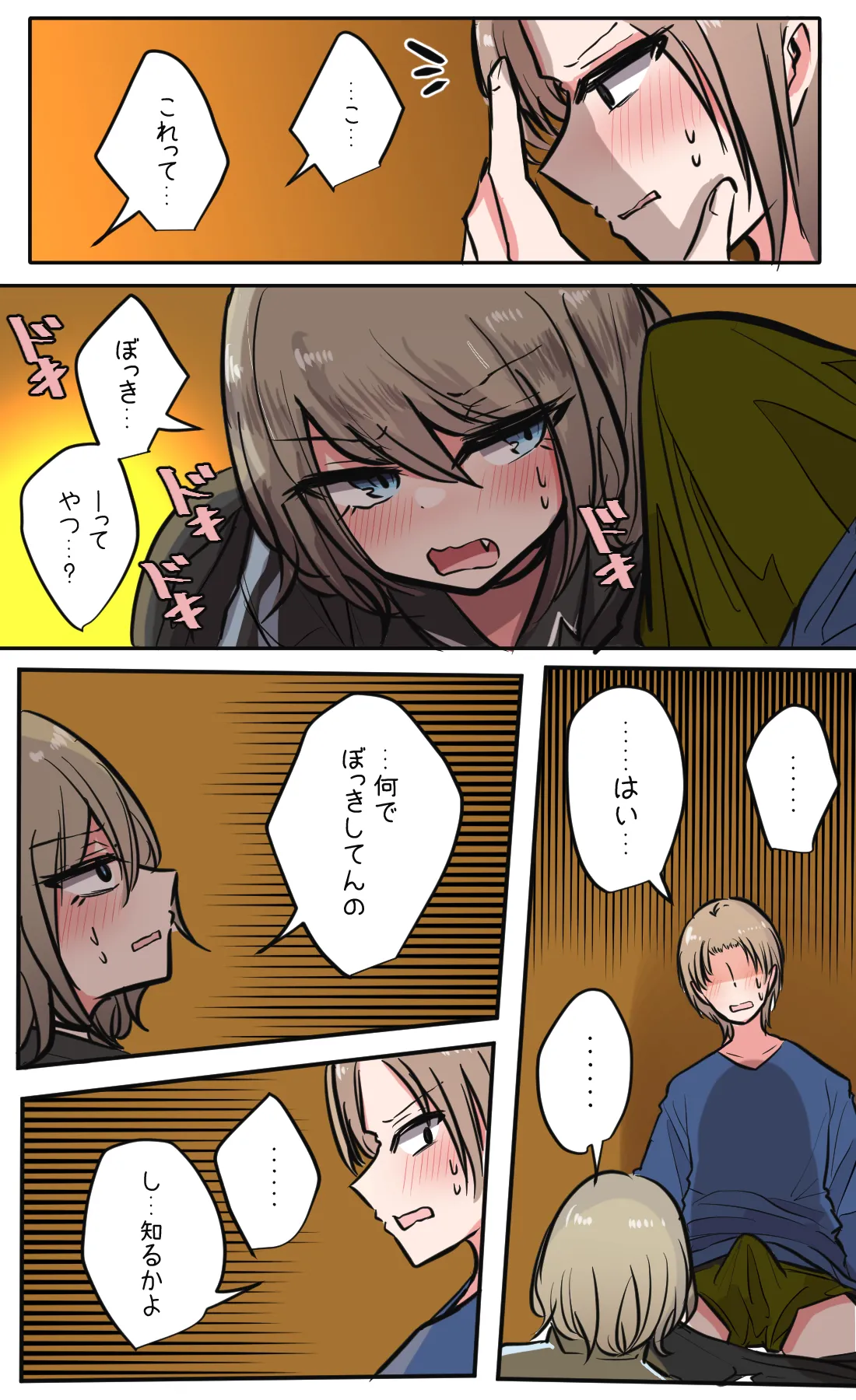性欲バグってる４人組でキャンプ行く話 第4巻 - page13