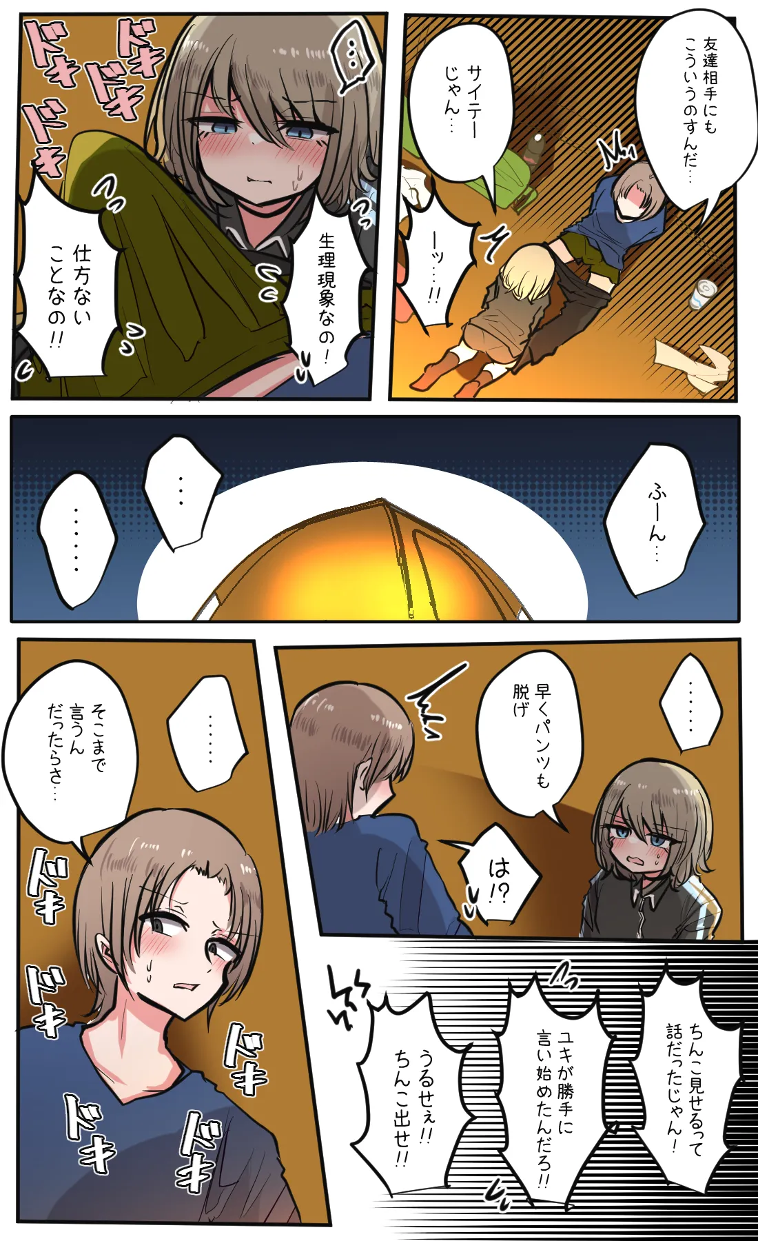 性欲バグってる４人組でキャンプ行く話 第4巻 - page14