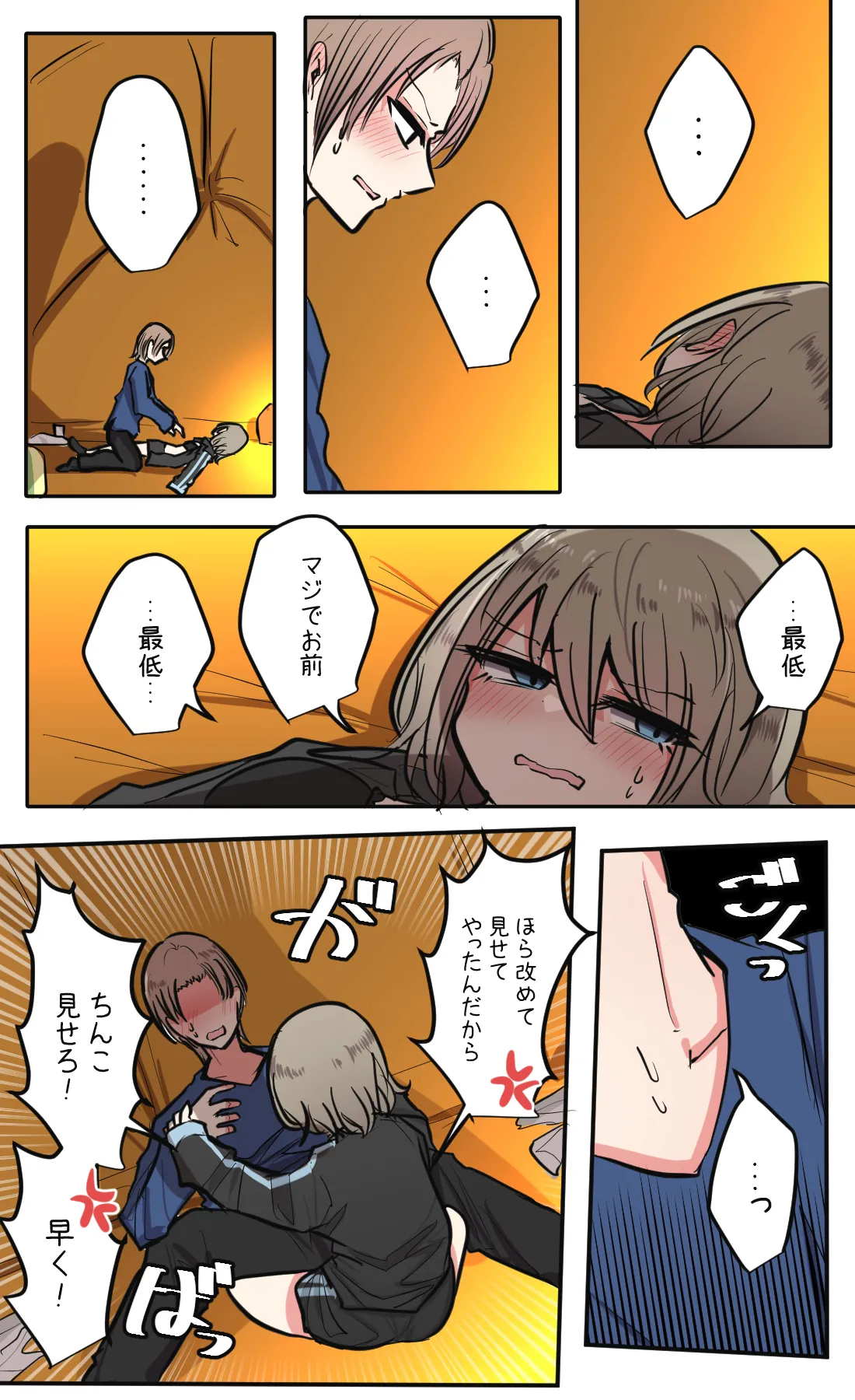 性欲バグってる４人組でキャンプ行く話 第4巻 - page18