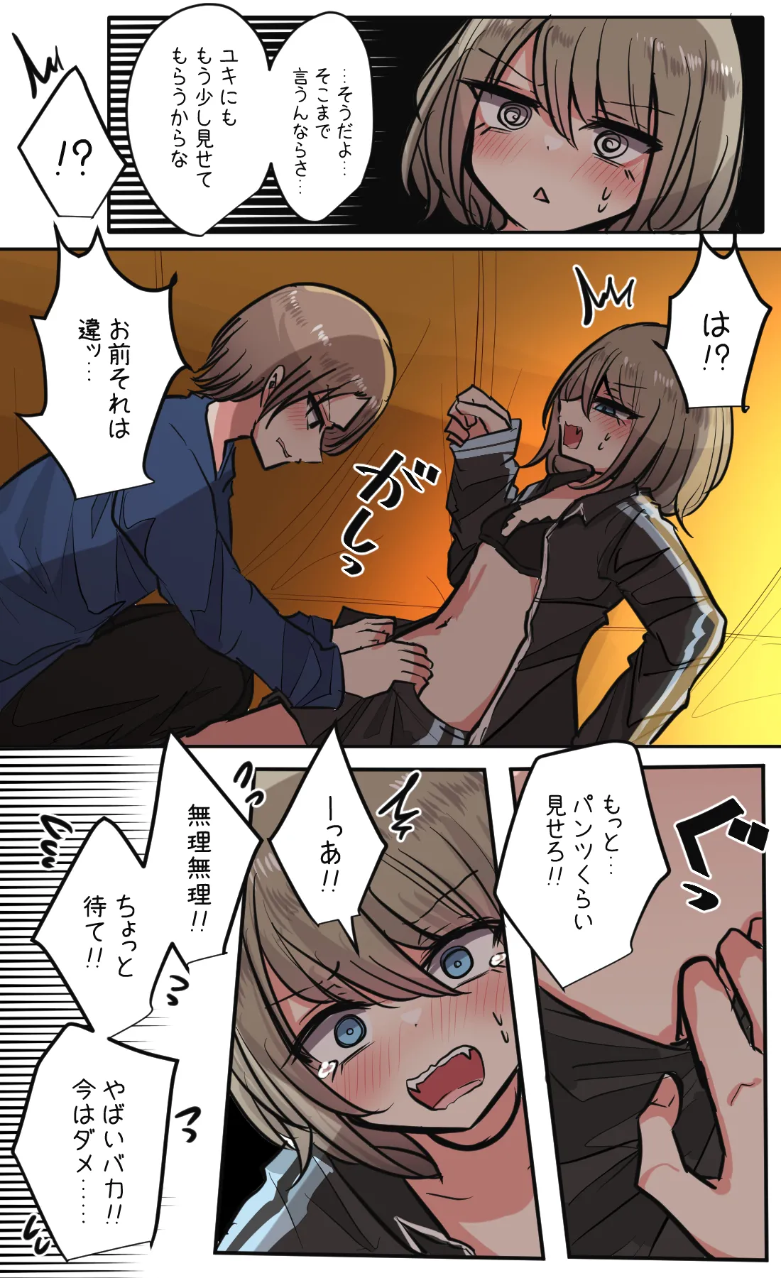 性欲バグってる４人組でキャンプ行く話 第4巻 - page19