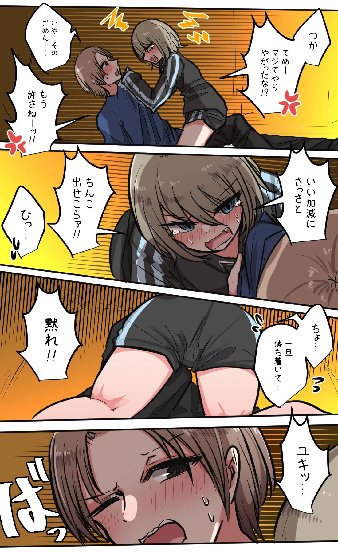 性欲バグってる４人組でキャンプ行く話 第4巻 - page23