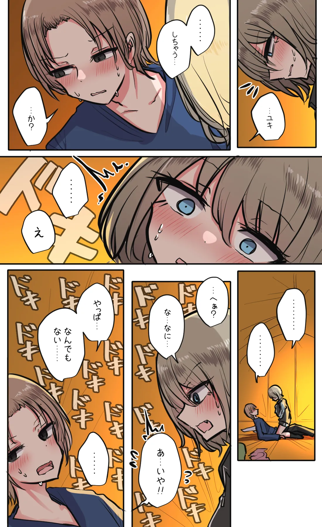性欲バグってる４人組でキャンプ行く話 第4巻 - page26