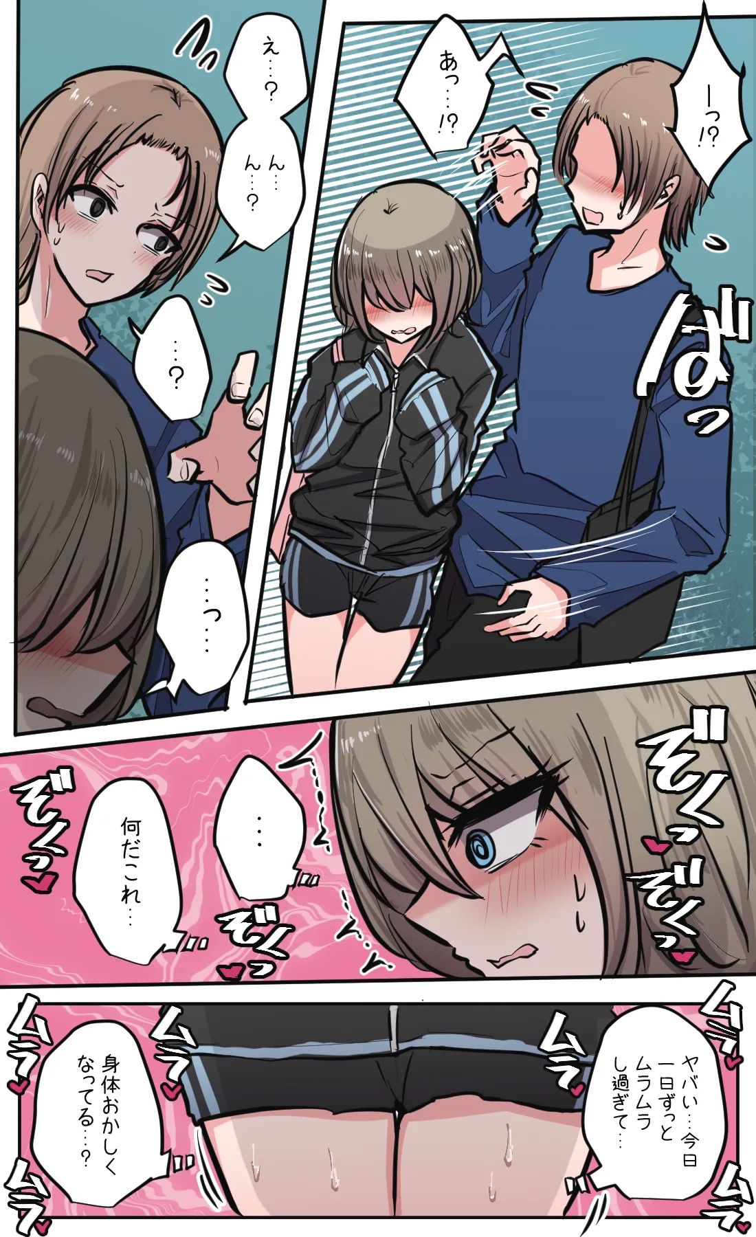 性欲バグってる４人組でキャンプ行く話 第4巻 - page3