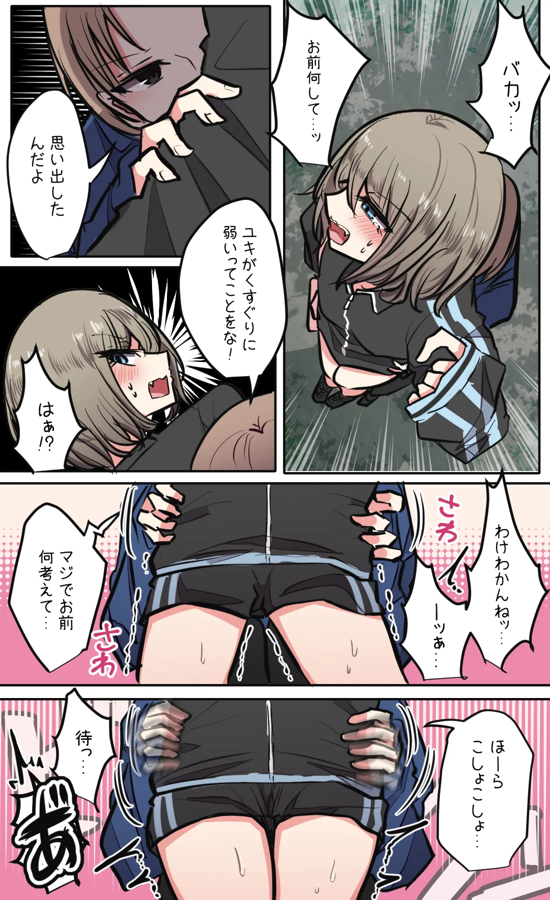 性欲バグってる４人組でキャンプ行く話 第4巻 - page5
