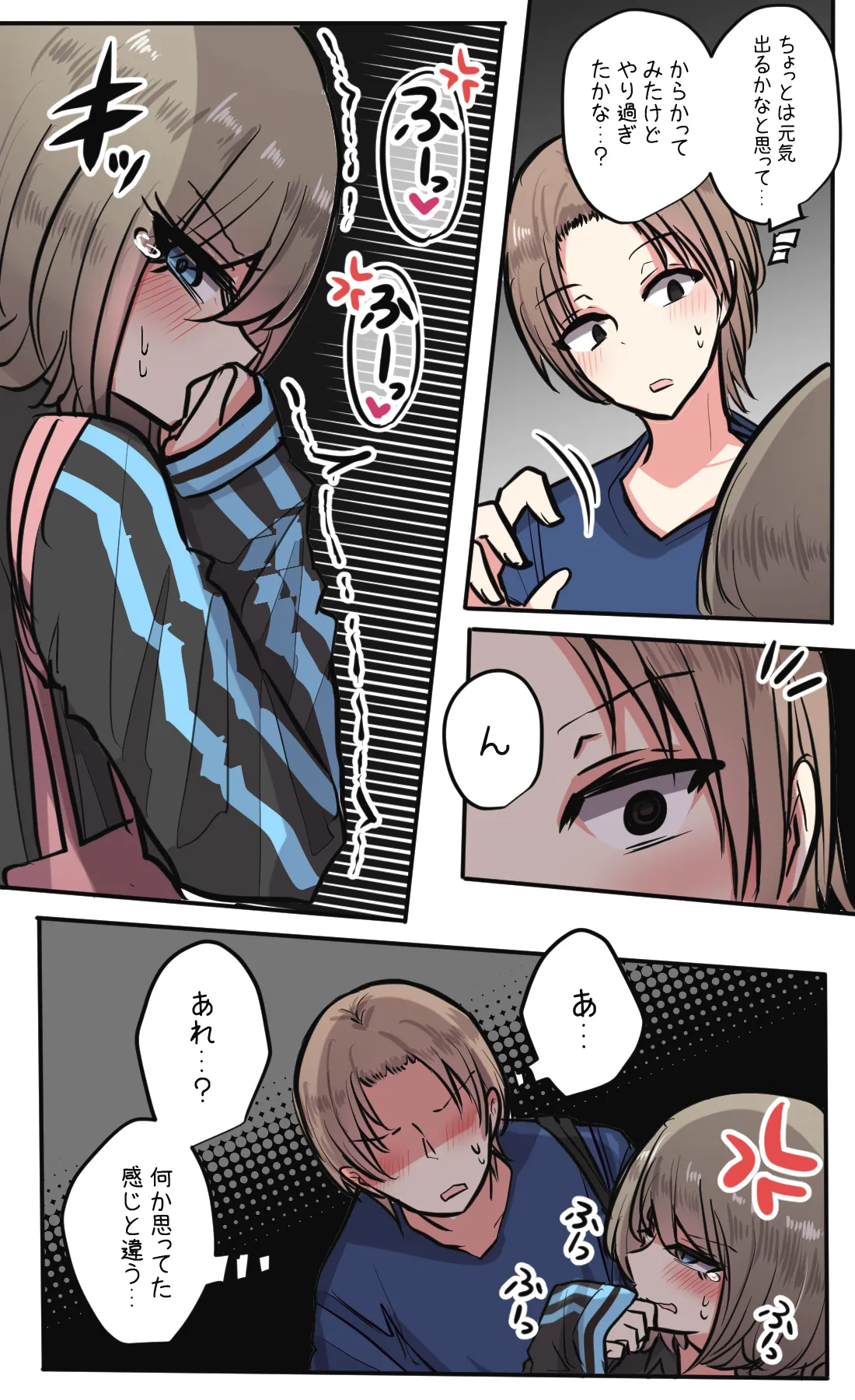 性欲バグってる４人組でキャンプ行く話 第4巻 - page6