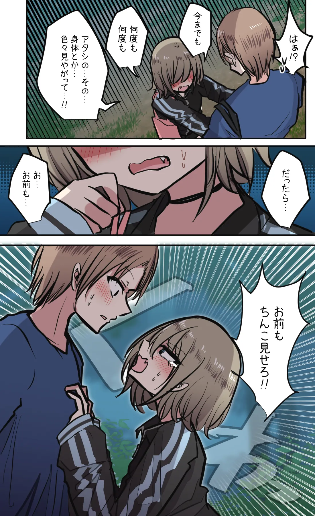 性欲バグってる４人組でキャンプ行く話 第4巻 - page8