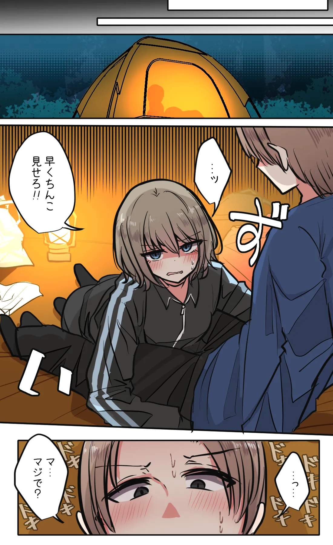 性欲バグってる４人組でキャンプ行く話 第4巻 - page9