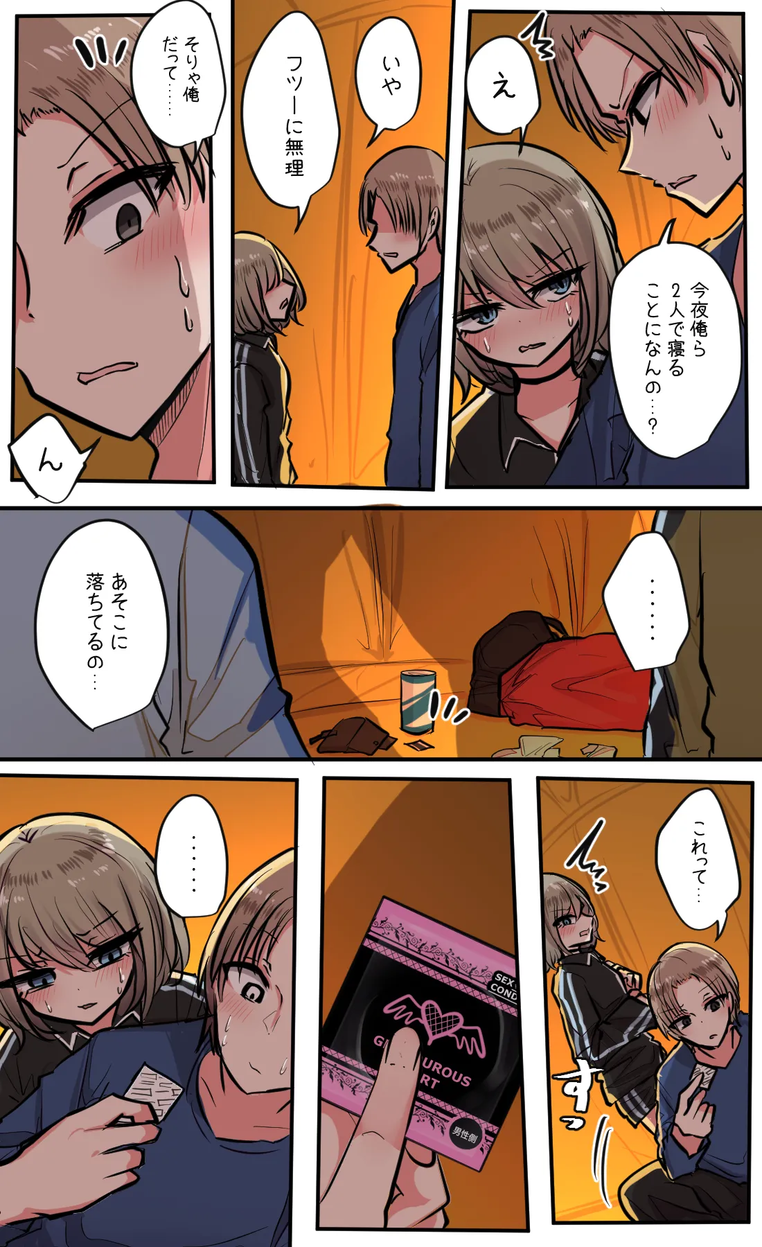 性欲バグってる４人組でキャンプ行く話 第5巻 - page10