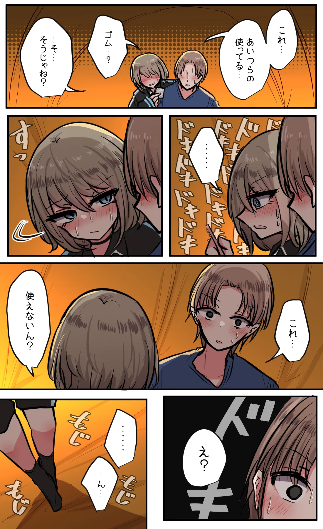 性欲バグってる４人組でキャンプ行く話 第5巻 - page11
