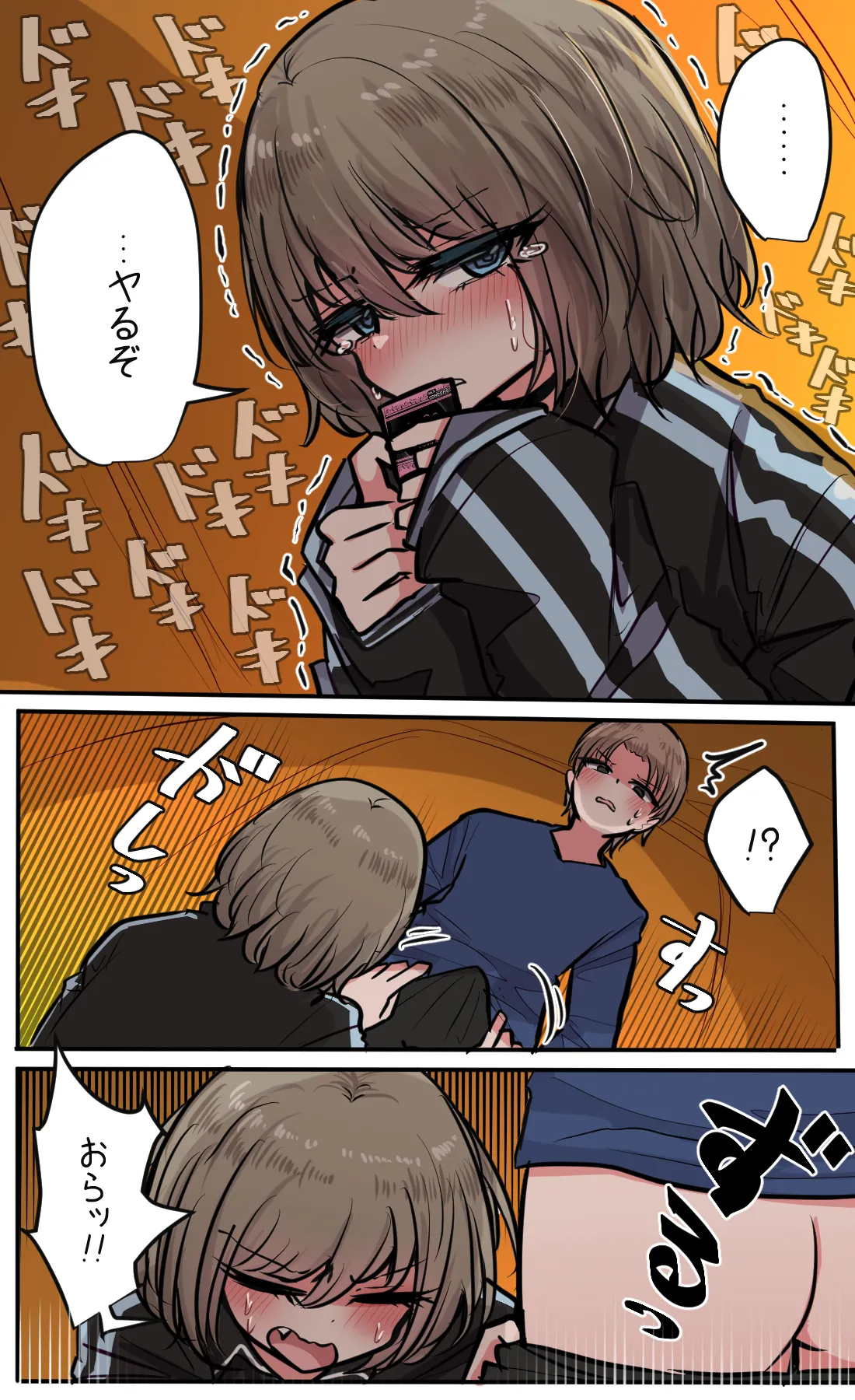 性欲バグってる４人組でキャンプ行く話 第5巻 - page12