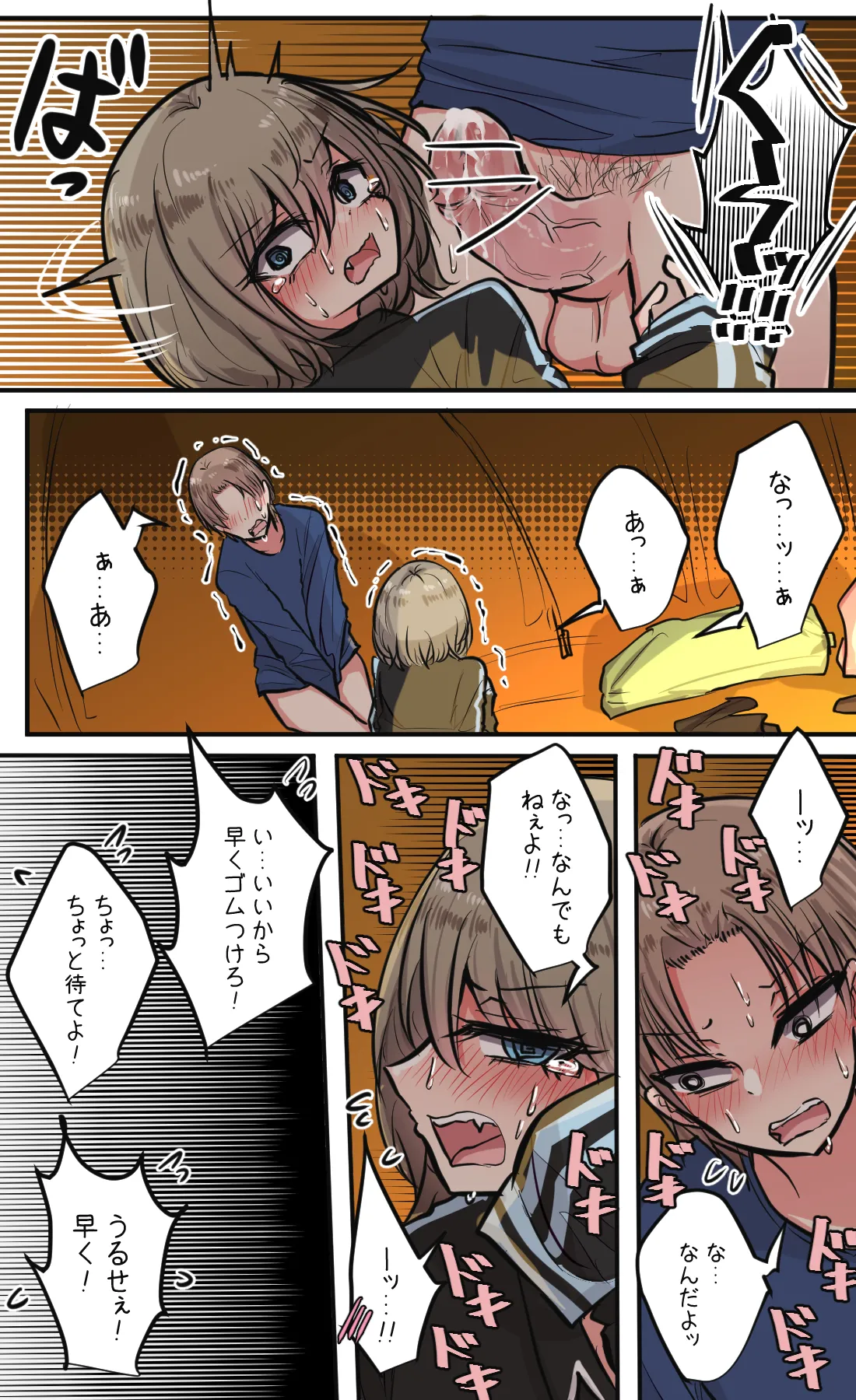 性欲バグってる４人組でキャンプ行く話 第5巻 - page14