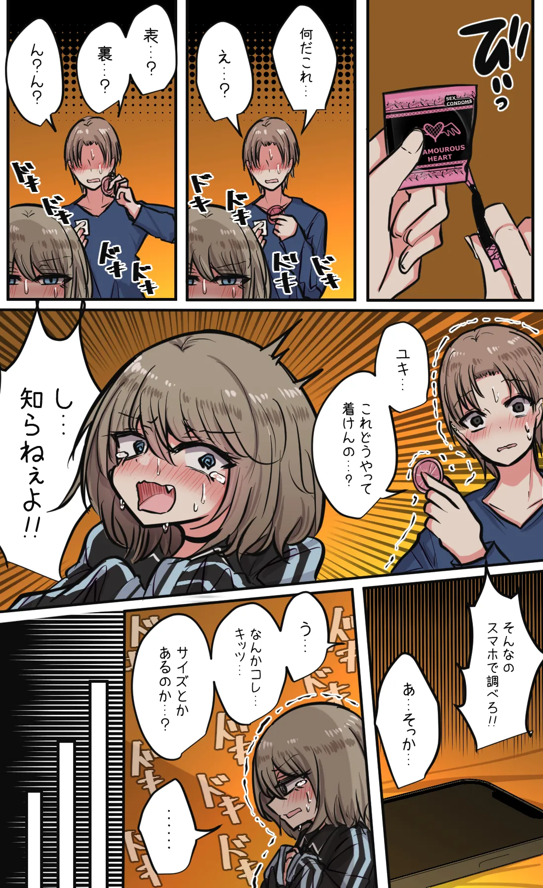 性欲バグってる４人組でキャンプ行く話 第5巻 - page15