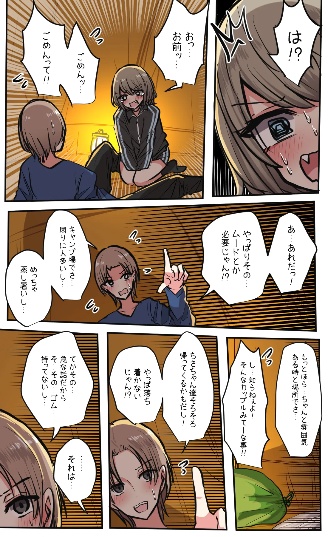 性欲バグってる４人組でキャンプ行く話 第5巻 - page2