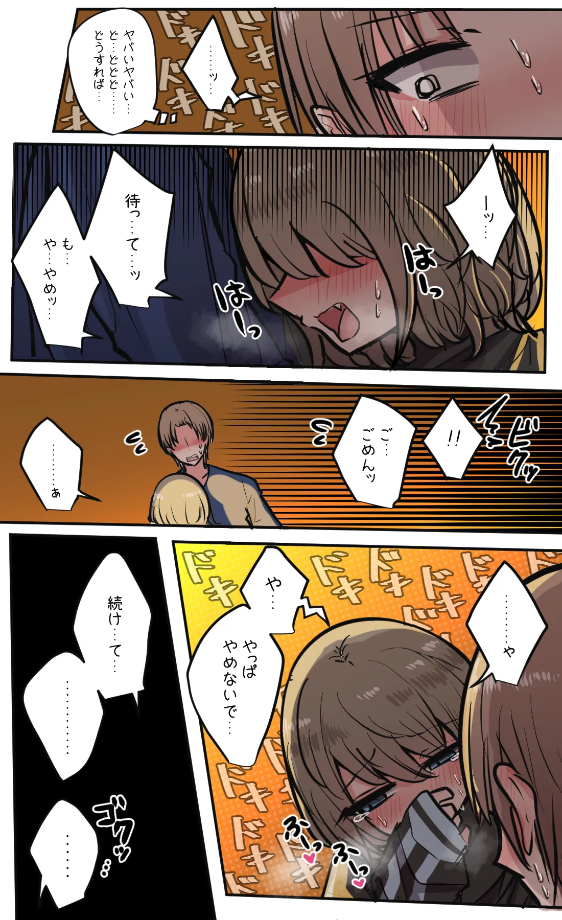 性欲バグってる４人組でキャンプ行く話 第5巻 - page6