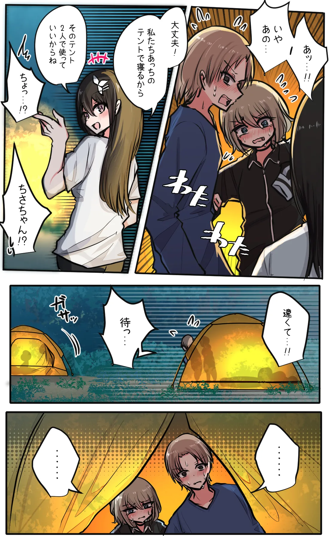 性欲バグってる４人組でキャンプ行く話 第5巻 - page9