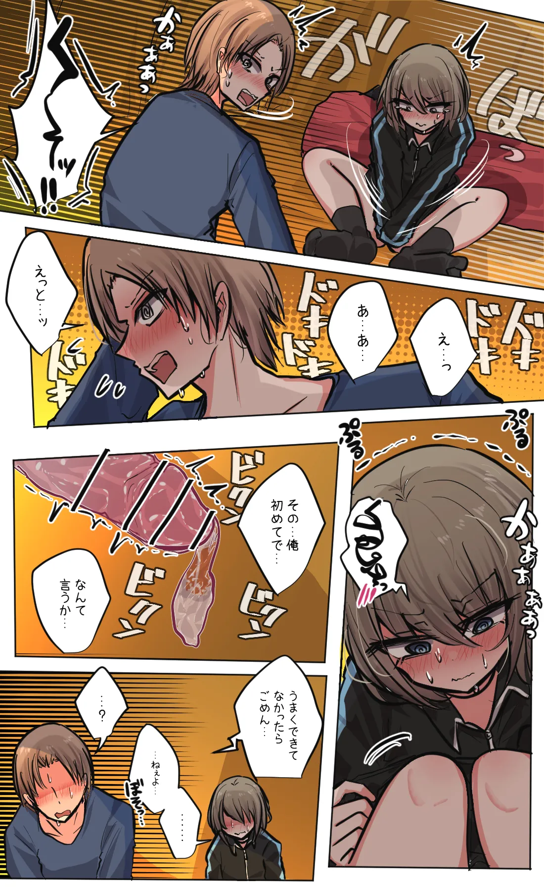 性欲バグってる４人組でキャンプ行く話 第6巻 - page18