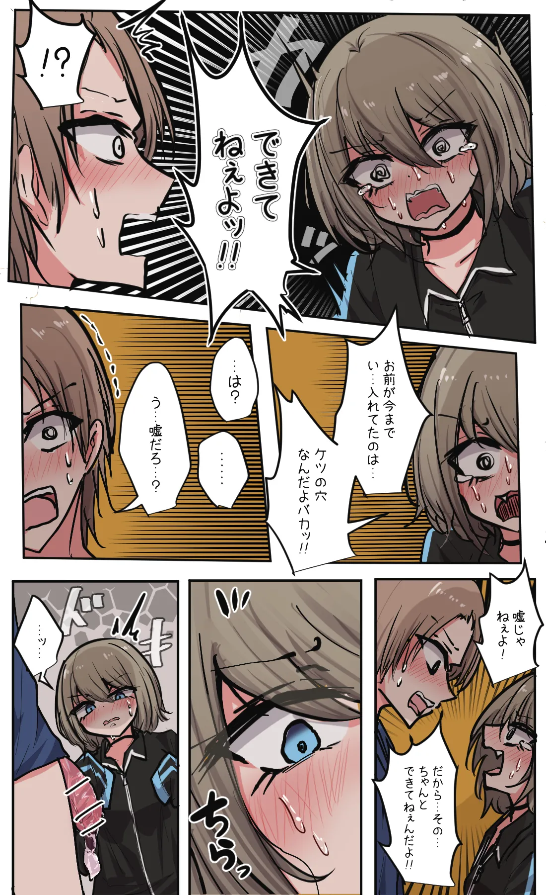 性欲バグってる４人組でキャンプ行く話 第6巻 - page19