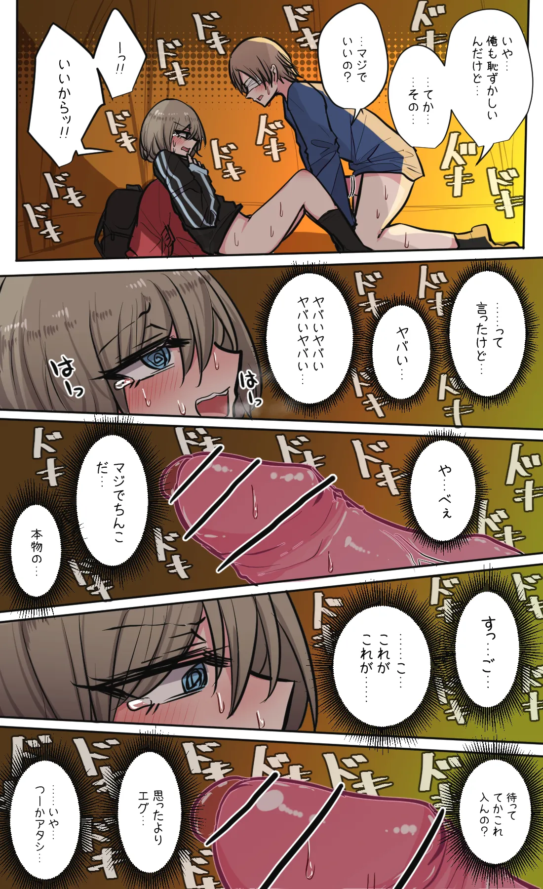 性欲バグってる４人組でキャンプ行く話 第6巻 - page2