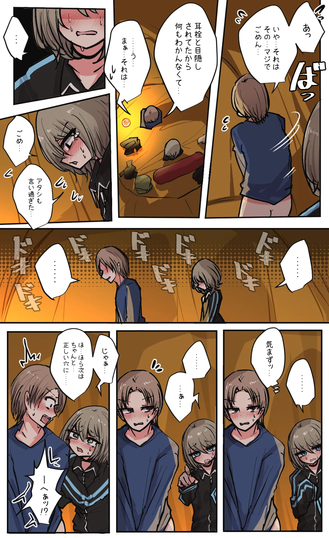 性欲バグってる４人組でキャンプ行く話 第6巻 - page20